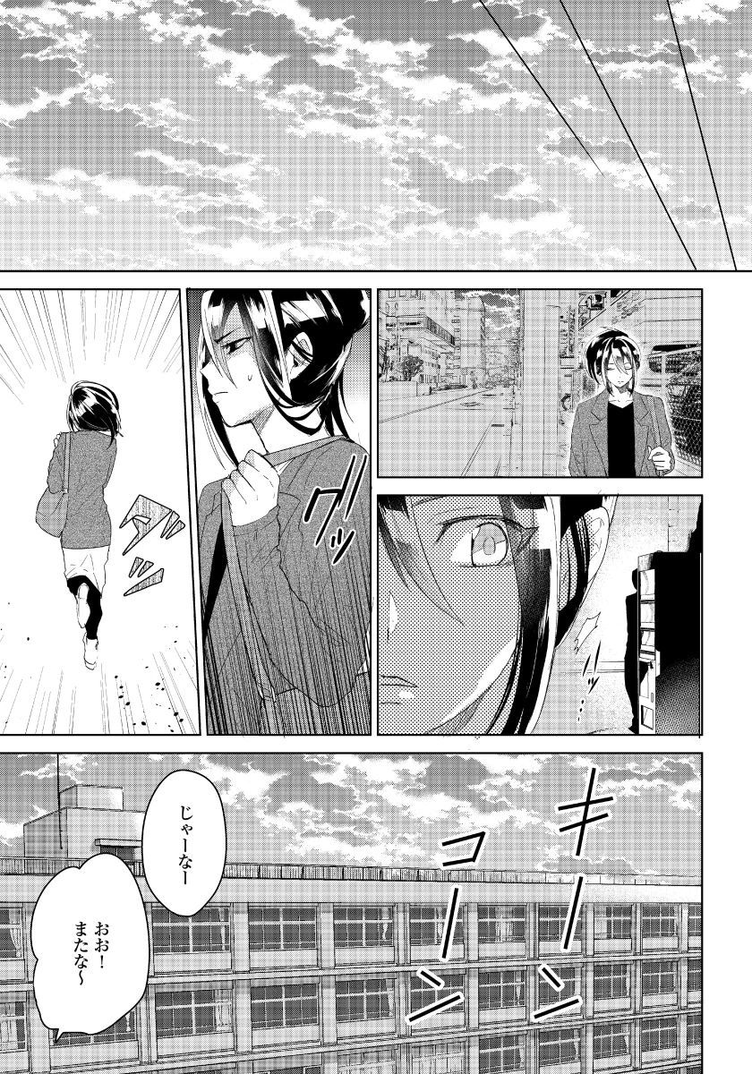 [shoco] 薔薇とノラ犬(1) [DL版]