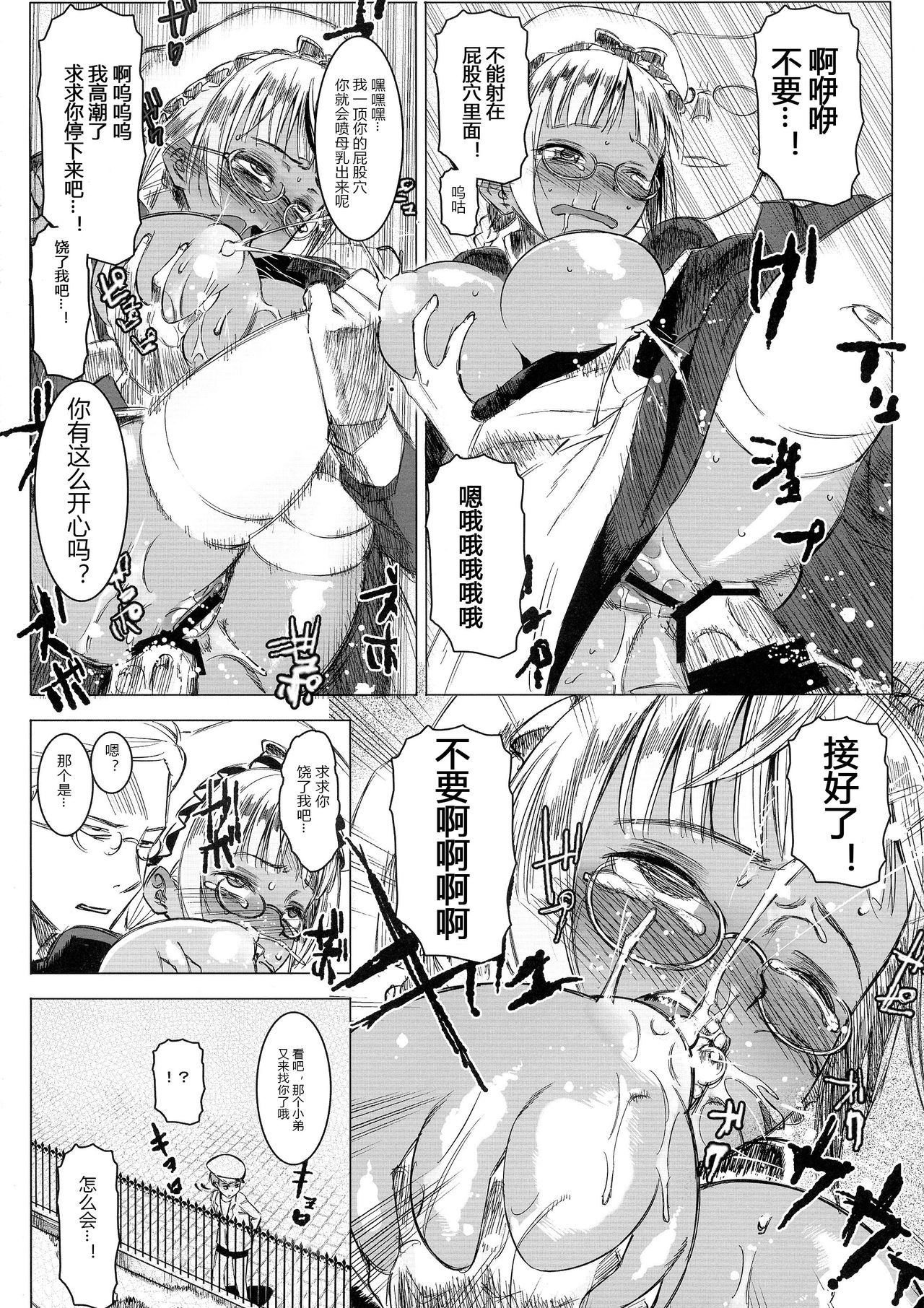 (C86) [GOLD KOMAN SEX (AT)] 褐色こくまろ噴乳メイド!バカか!!! [中国翻訳]