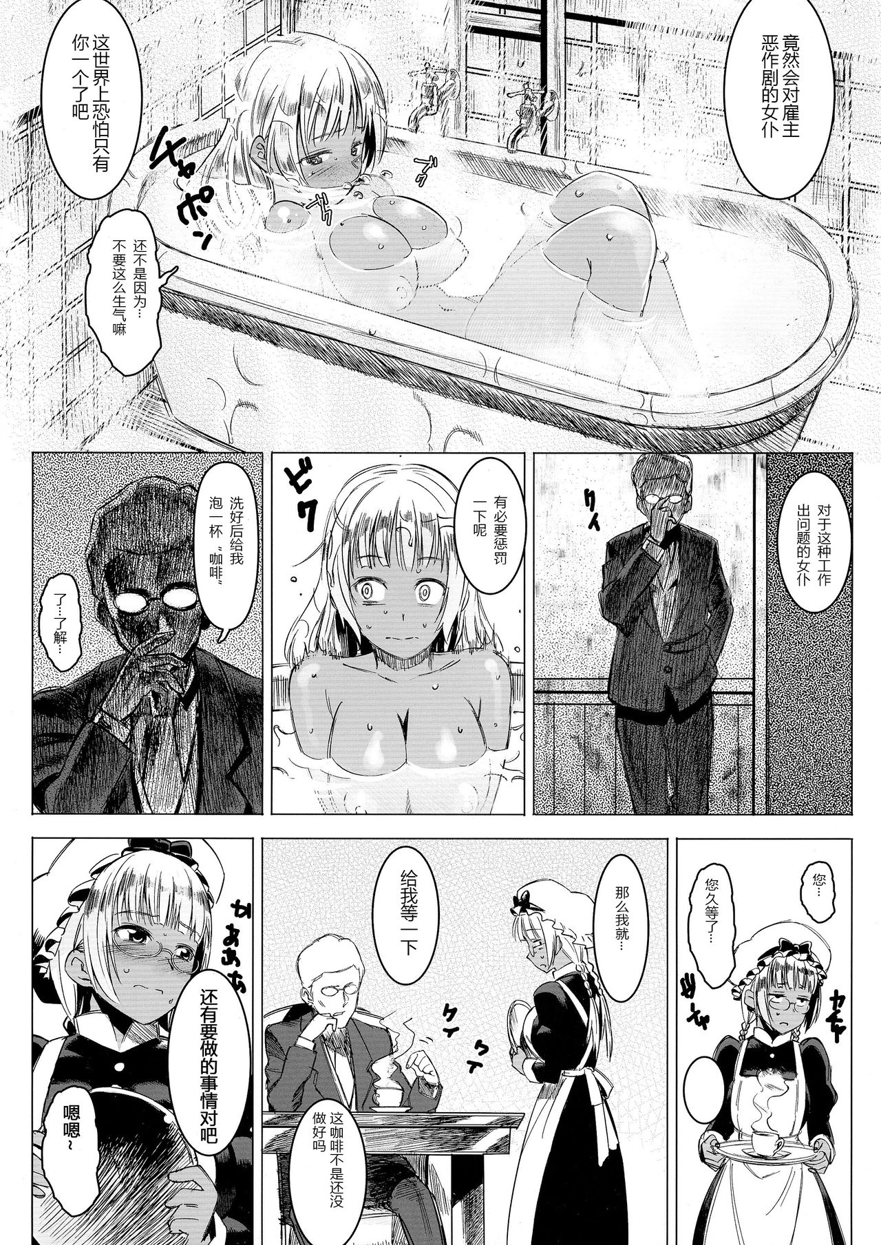 (C86) [GOLD KOMAN SEX (AT)] 褐色こくまろ噴乳メイド!バカか!!! [中国翻訳]