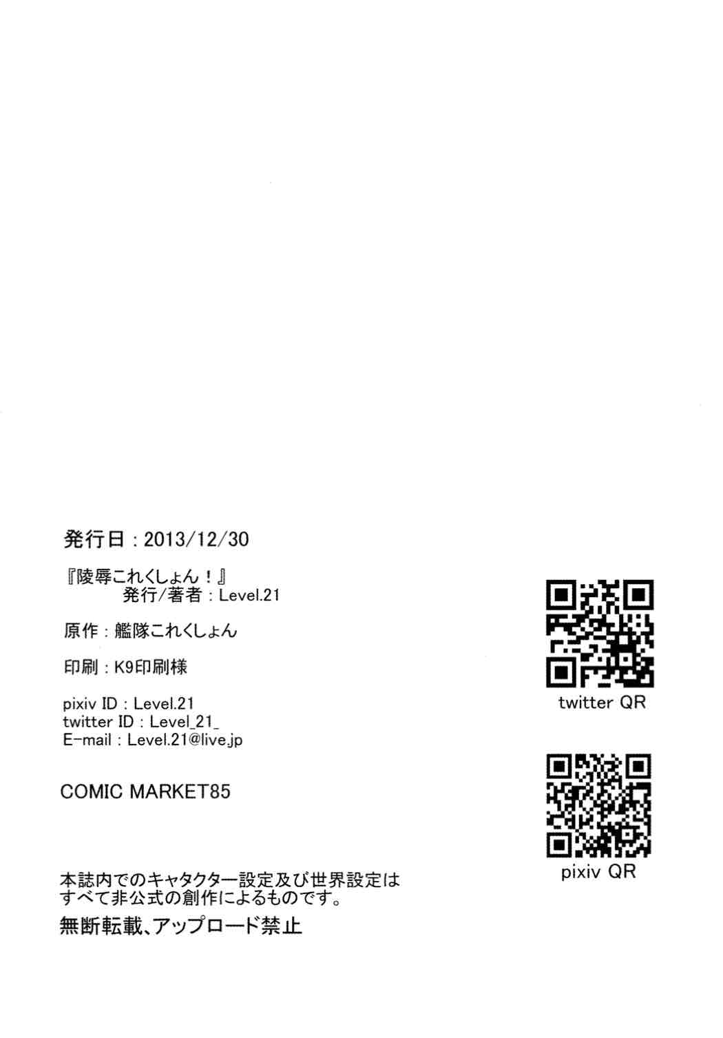 [Level.21] 陵辱これくしょん! (艦隊これくしょん -艦これ-) [DL版]