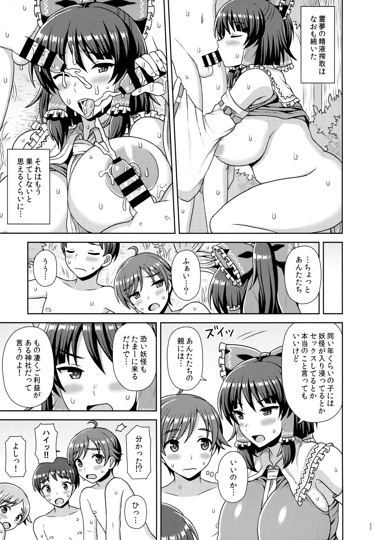 (例大祭13) [ボトルシロップ (稲穂)] 霊夢さんにお願い! (東方Project)