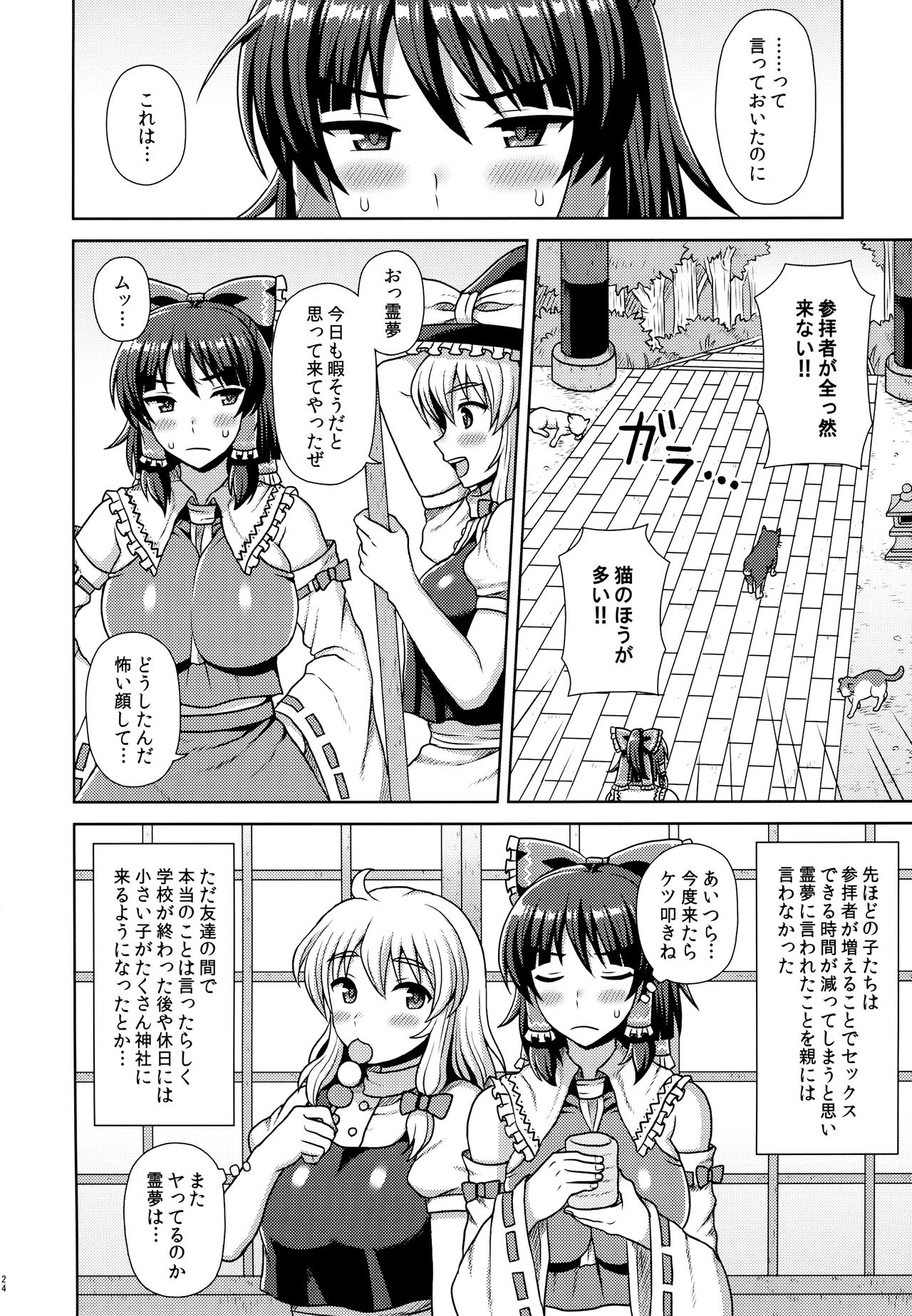 (例大祭13) [ボトルシロップ (稲穂)] 霊夢さんにお願い! (東方Project)