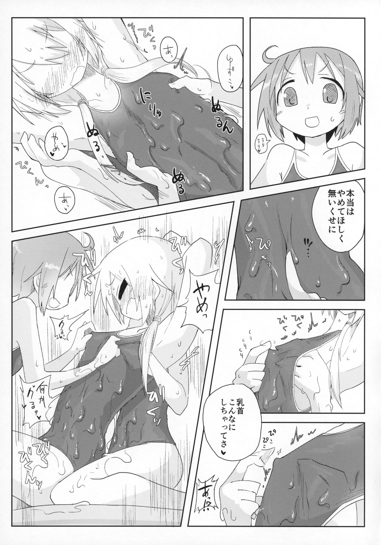 (C90) [遮断活動 (給水係)] おうちソープ (ゆゆ式)