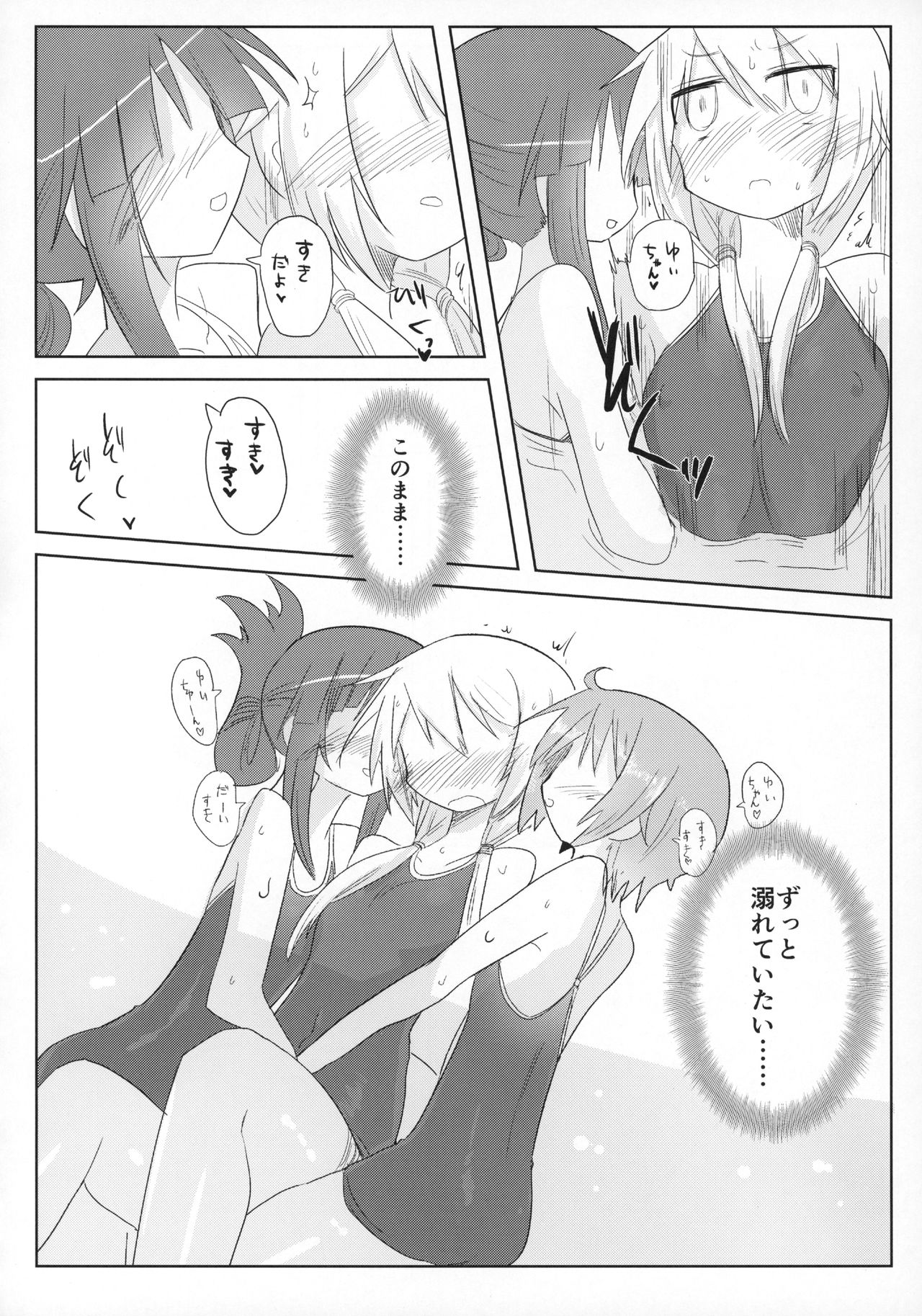 (C90) [遮断活動 (給水係)] おうちソープ (ゆゆ式)