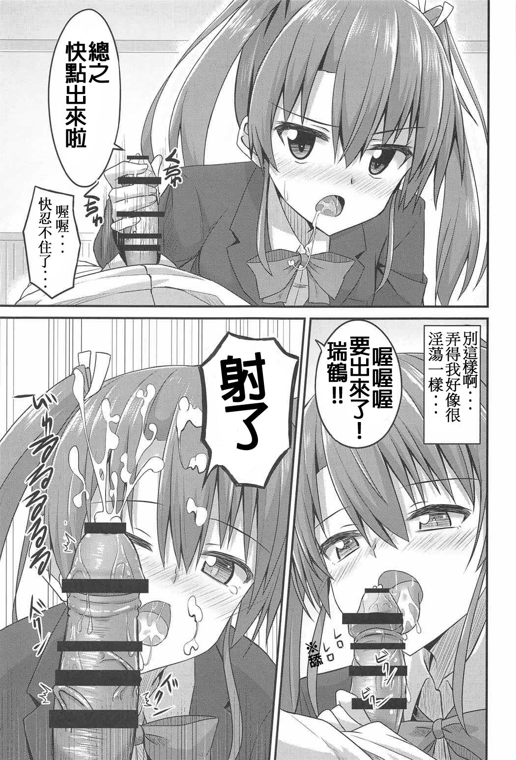 (C91) [2nd Life (日乃)] JK瑞鶴とエッチしたい!! (艦隊これくしょん -艦これ-) [中国翻訳]