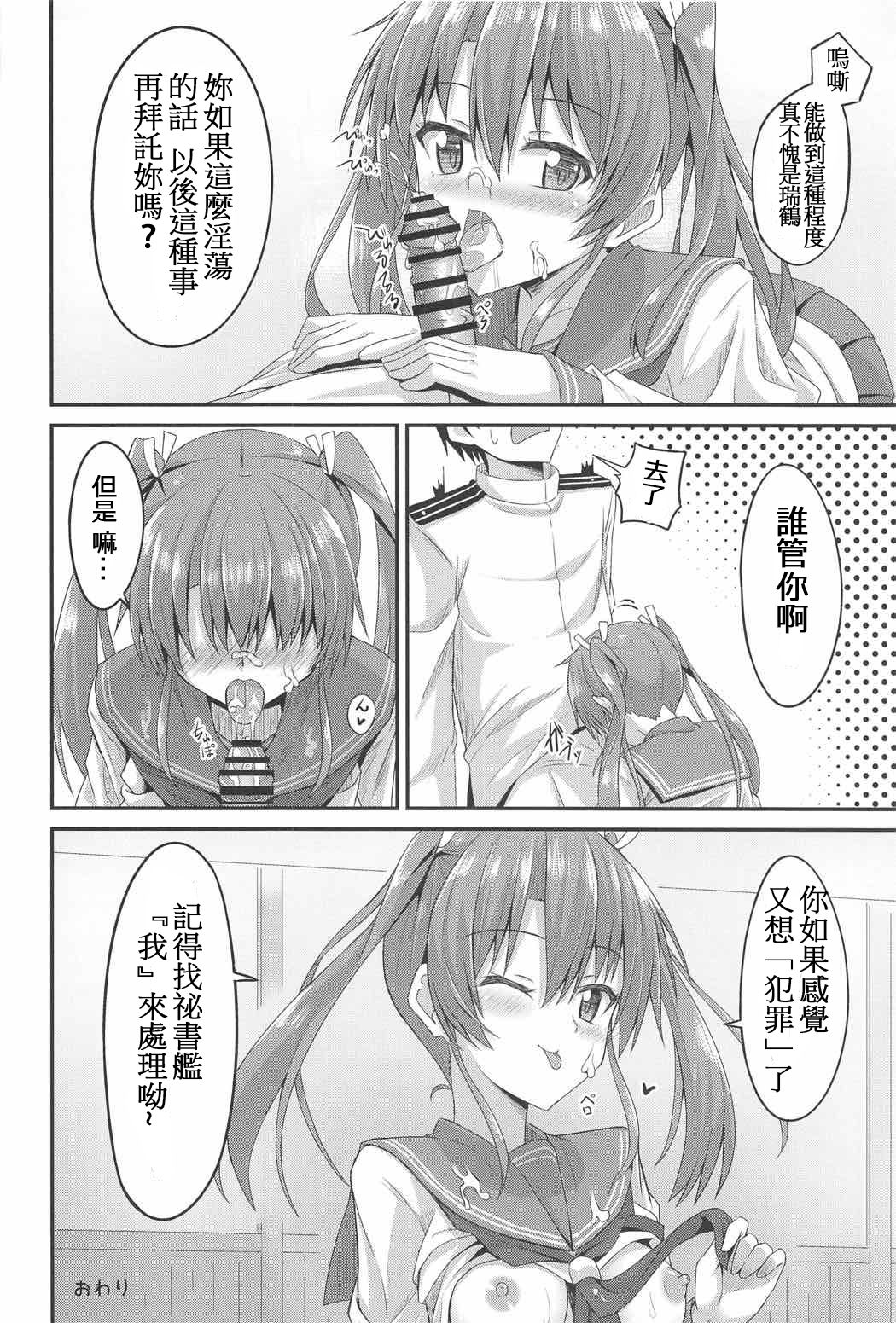 (C91) [2nd Life (日乃)] JK瑞鶴とエッチしたい!! (艦隊これくしょん -艦これ-) [中国翻訳]