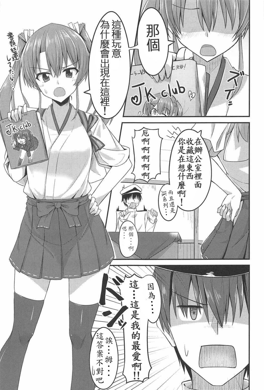 (C91) [2nd Life (日乃)] JK瑞鶴とエッチしたい!! (艦隊これくしょん -艦これ-) [中国翻訳]