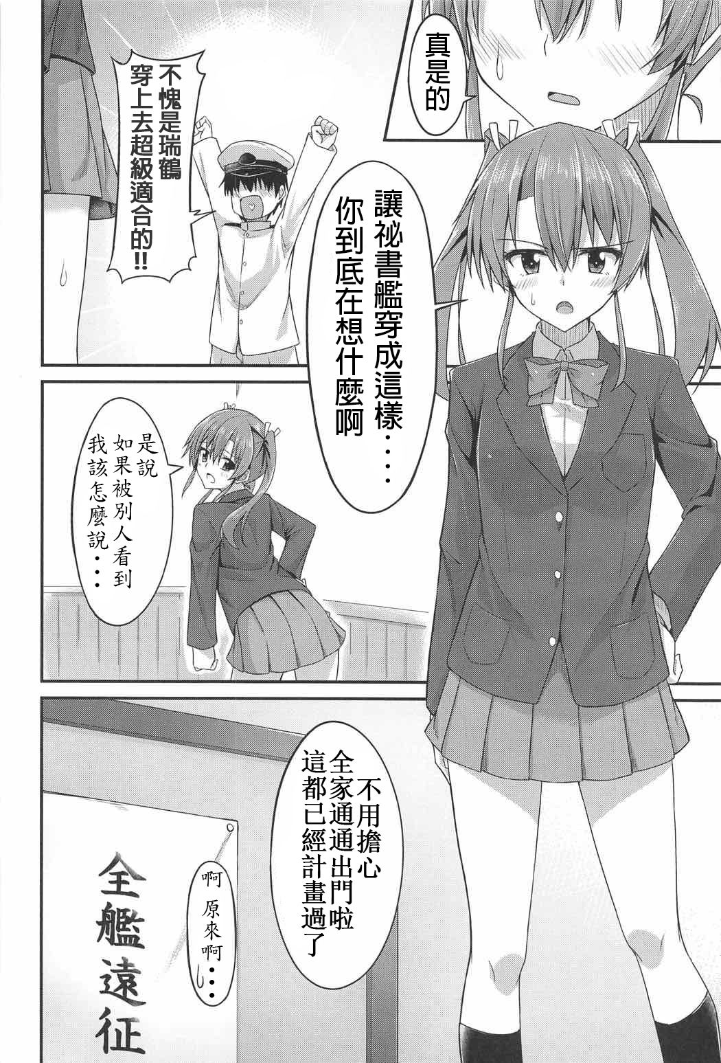 (C91) [2nd Life (日乃)] JK瑞鶴とエッチしたい!! (艦隊これくしょん -艦これ-) [中国翻訳]
