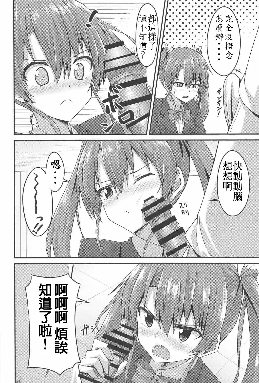 (C91) [2nd Life (日乃)] JK瑞鶴とエッチしたい!! (艦隊これくしょん -艦これ-) [中国翻訳]