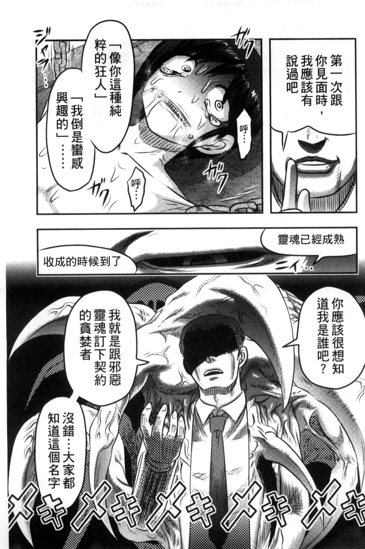 [氏賀Y太] 絶望器官 [中国翻訳]