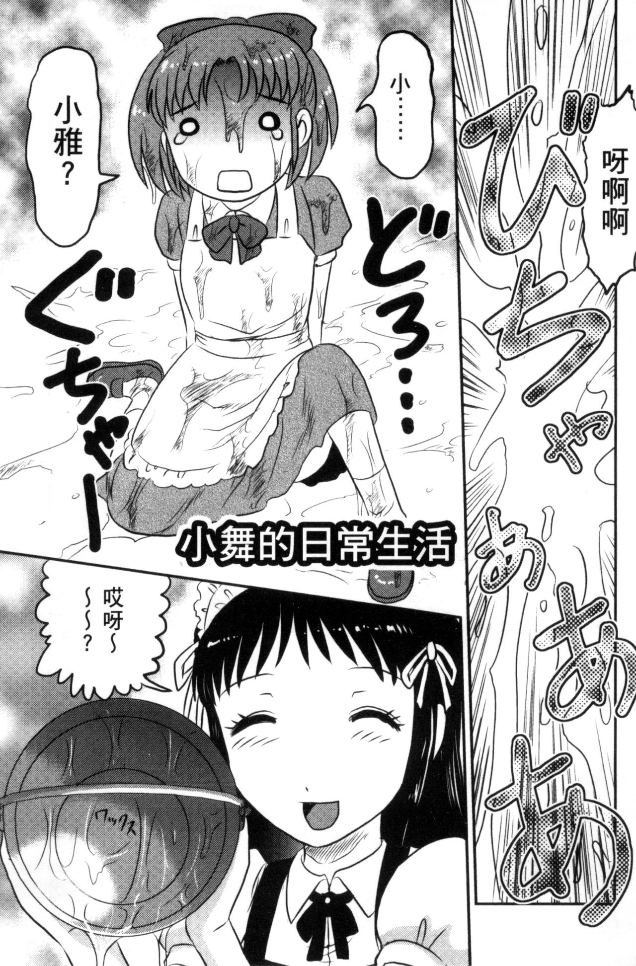 [氏賀Y太] 絶望器官 [中国翻訳]