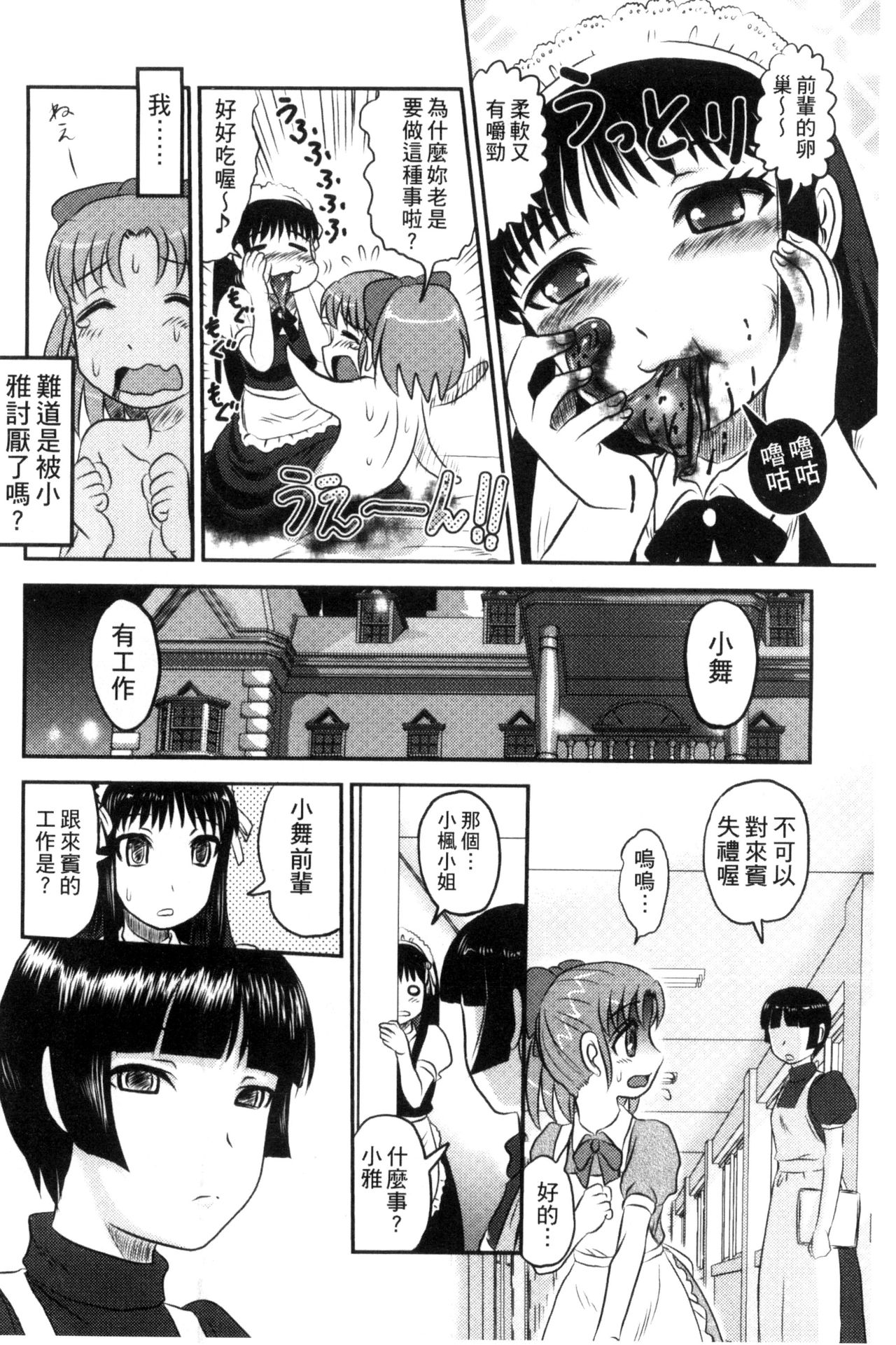 [氏賀Y太] 絶望器官 [中国翻訳]