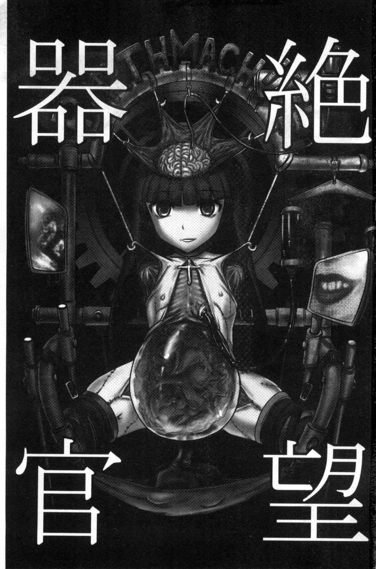 [氏賀Y太] 絶望器官 [中国翻訳]