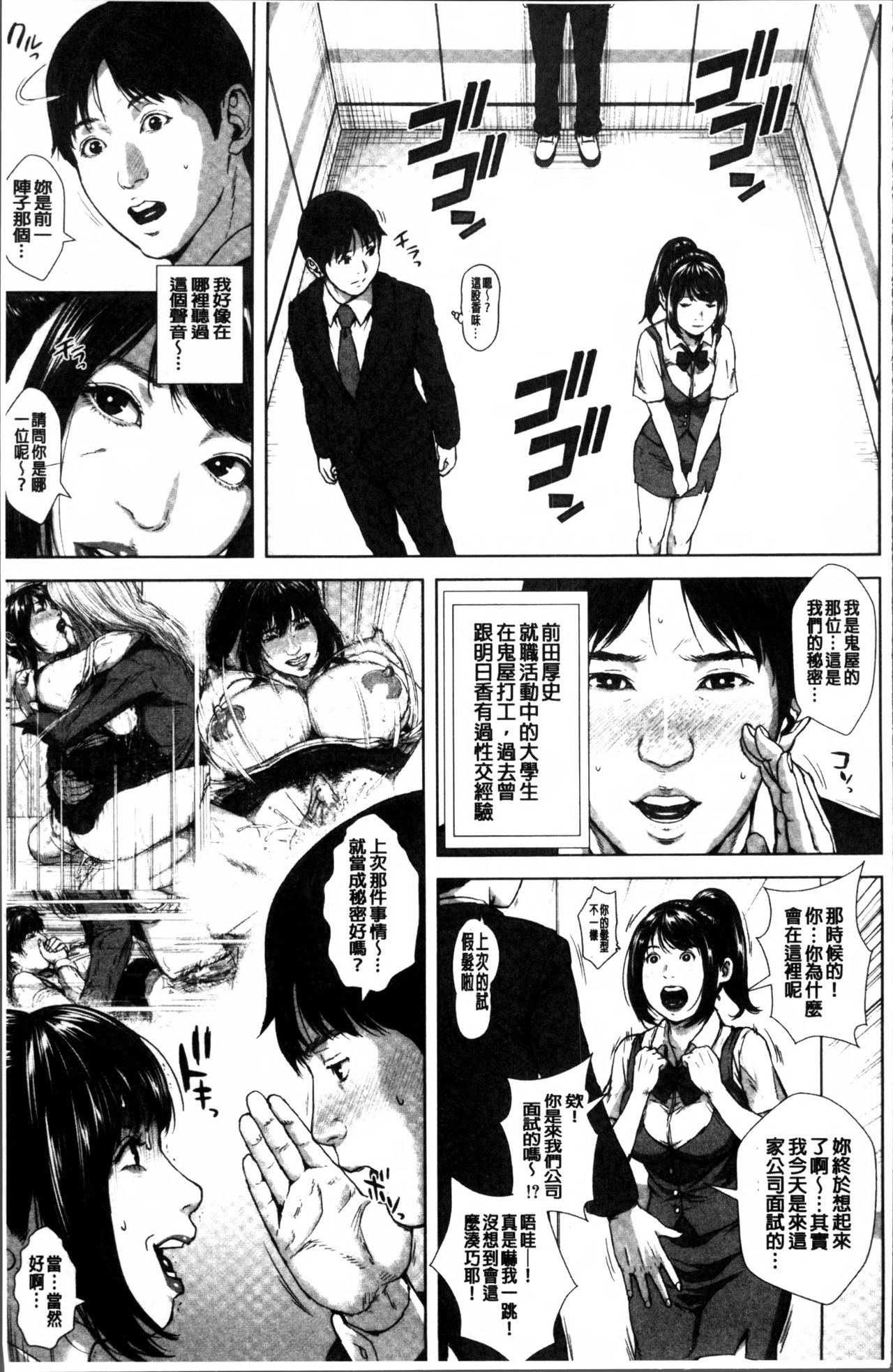 [オオバンブルマイ] 初恋はチカンでした。 [中国翻訳]