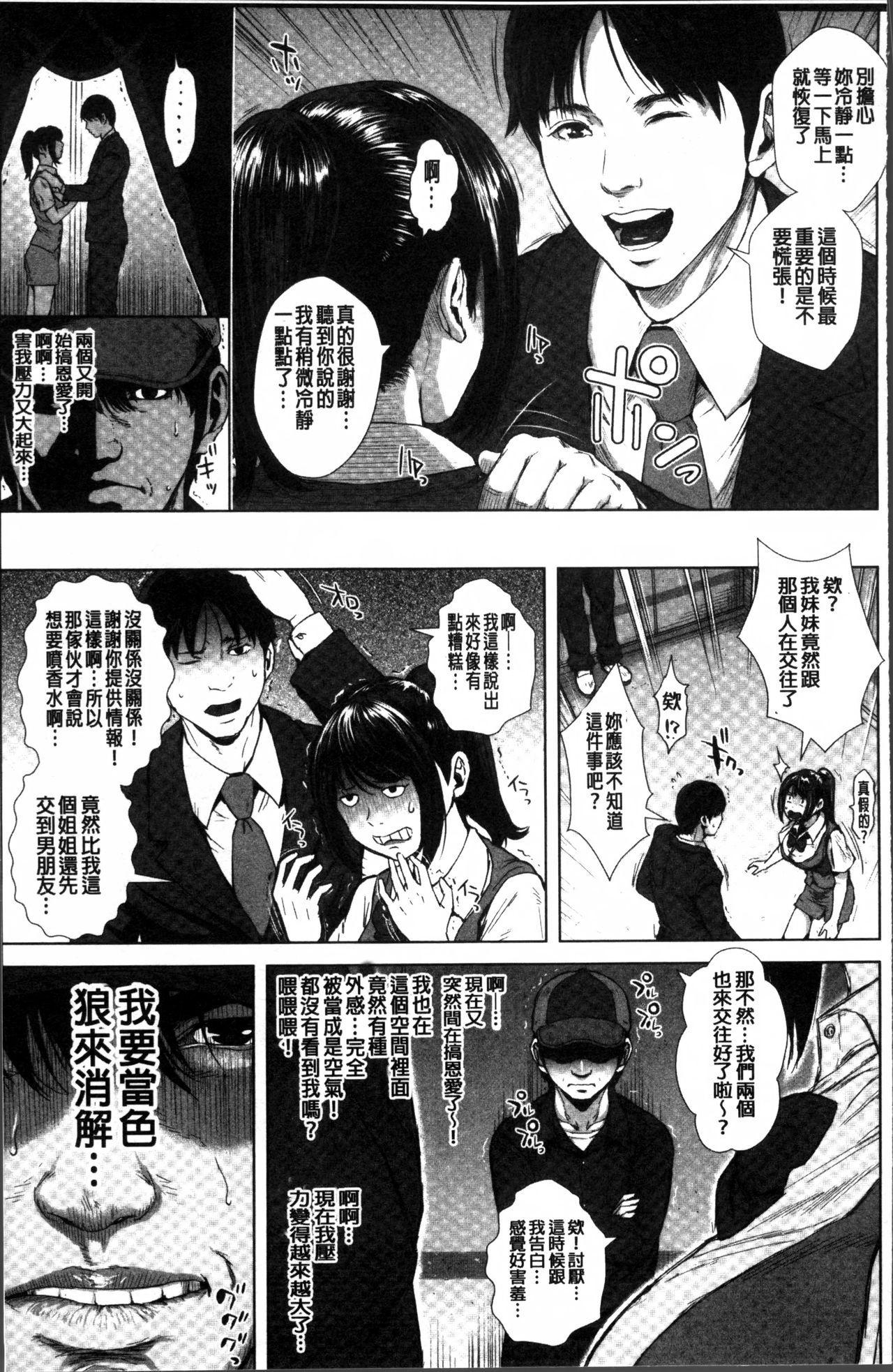 [オオバンブルマイ] 初恋はチカンでした。 [中国翻訳]