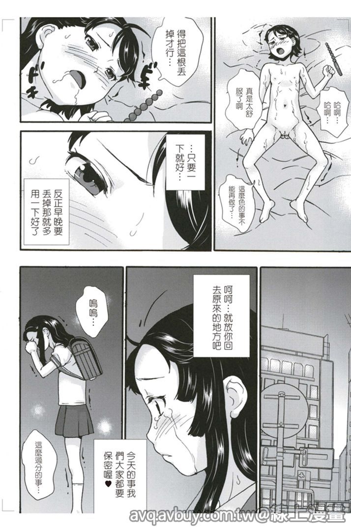 [朝比奈まこと] 絶対痴漢電車 [中国翻訳]