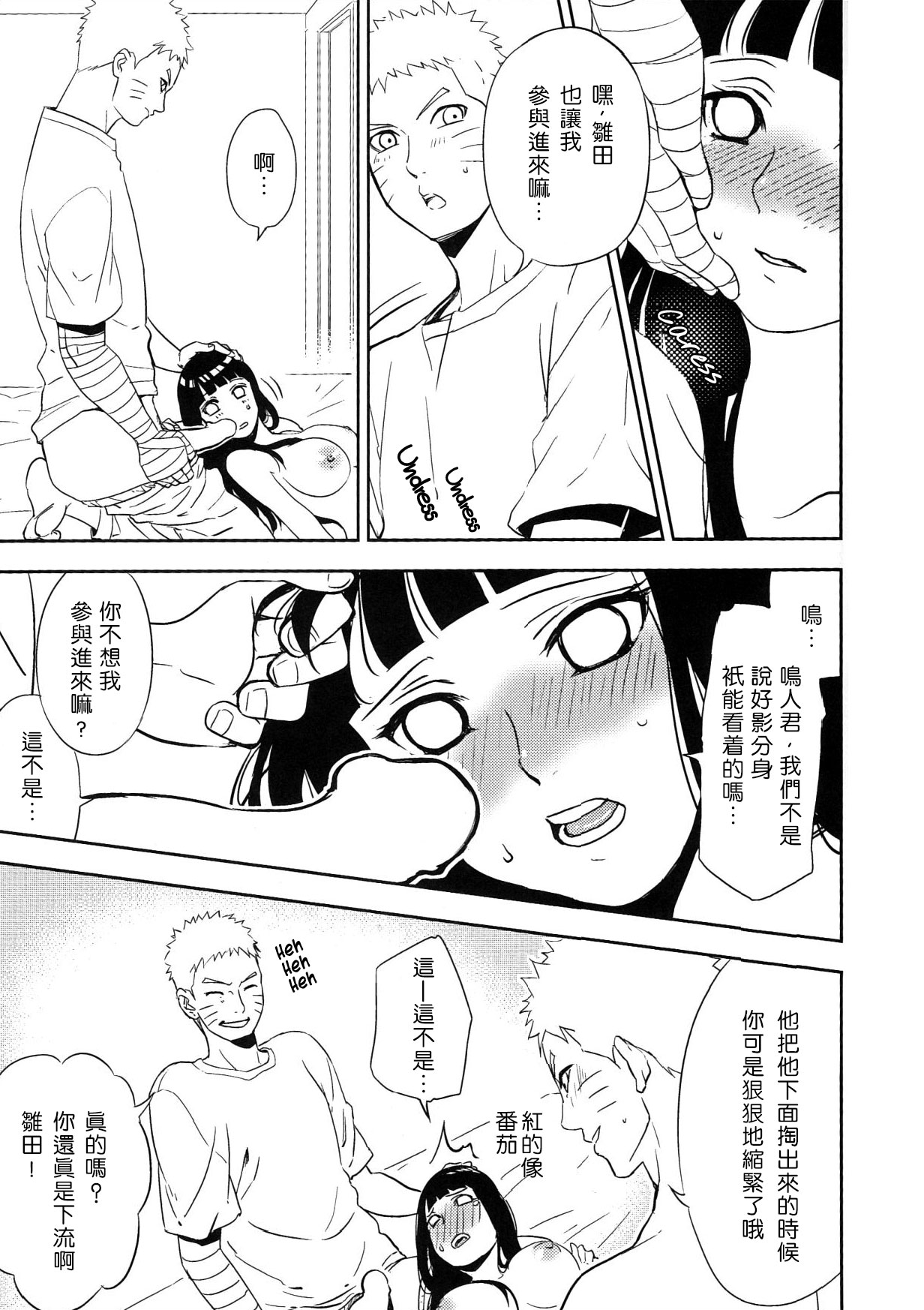 (全忍集結2) [LUNACY (AIKA)] ナルトくんにお願いされたら断れない (NARUTO -ナルト-) [中国翻訳]