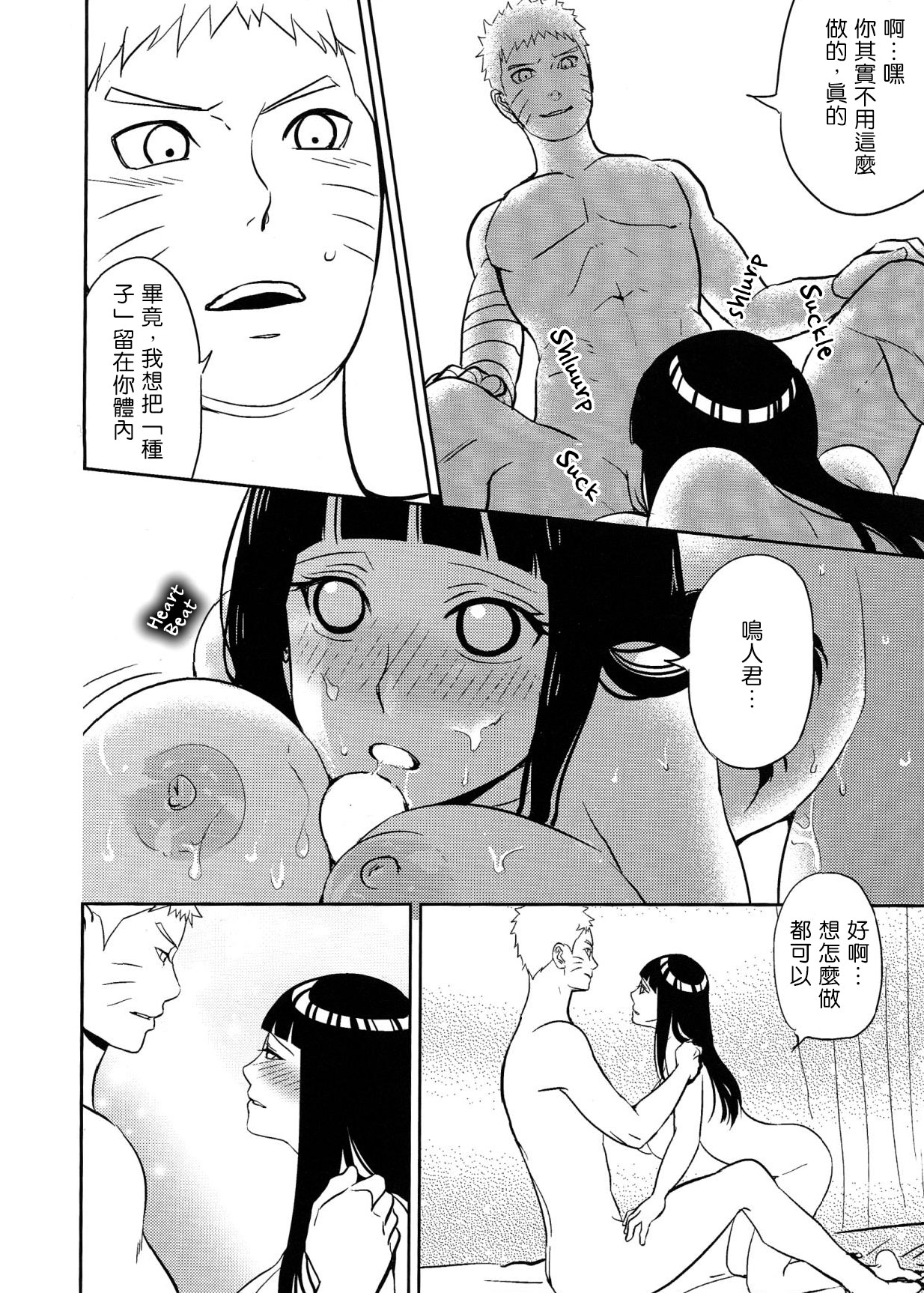 (全忍集結2) [LUNACY (AIKA)] ナルトくんにお願いされたら断れない (NARUTO -ナルト-) [中国翻訳]