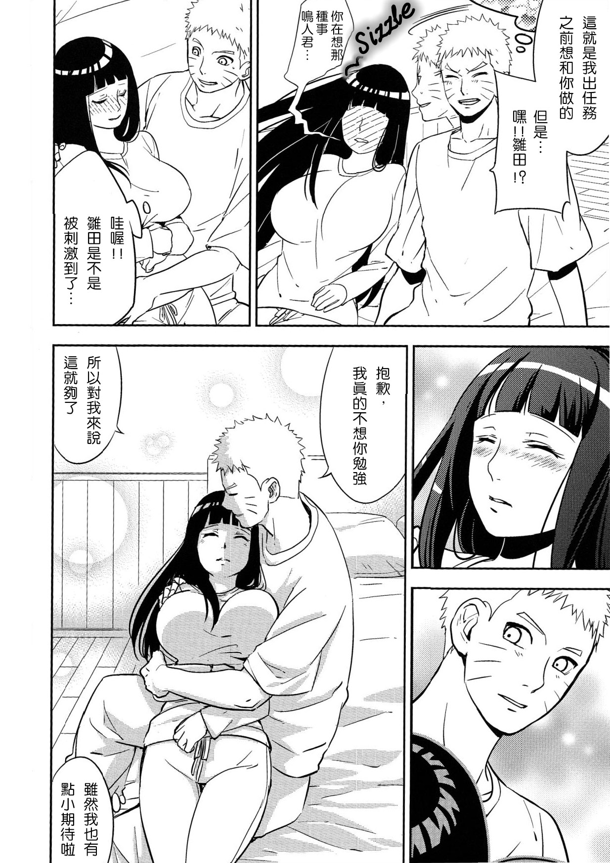 (全忍集結2) [LUNACY (AIKA)] ナルトくんにお願いされたら断れない (NARUTO -ナルト-) [中国翻訳]