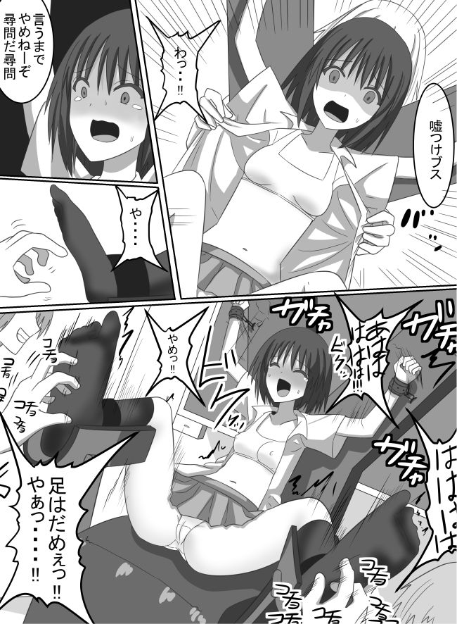 [ぺりラボ (ぺりいぬ)] 復讐のくすぐりいじめ