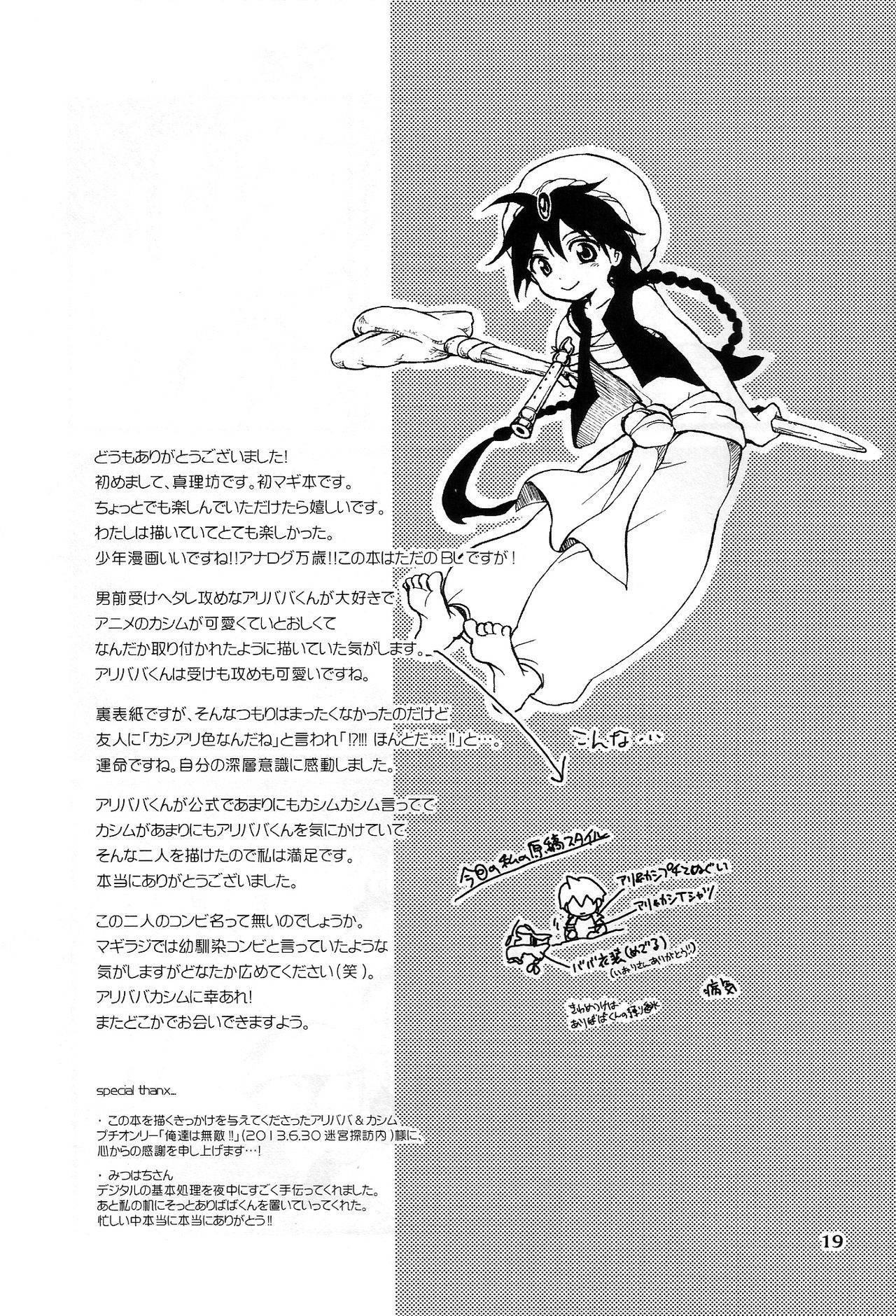 (C84) [トマテパ (真理坊)] アイレンニ-ラウス (マギ)