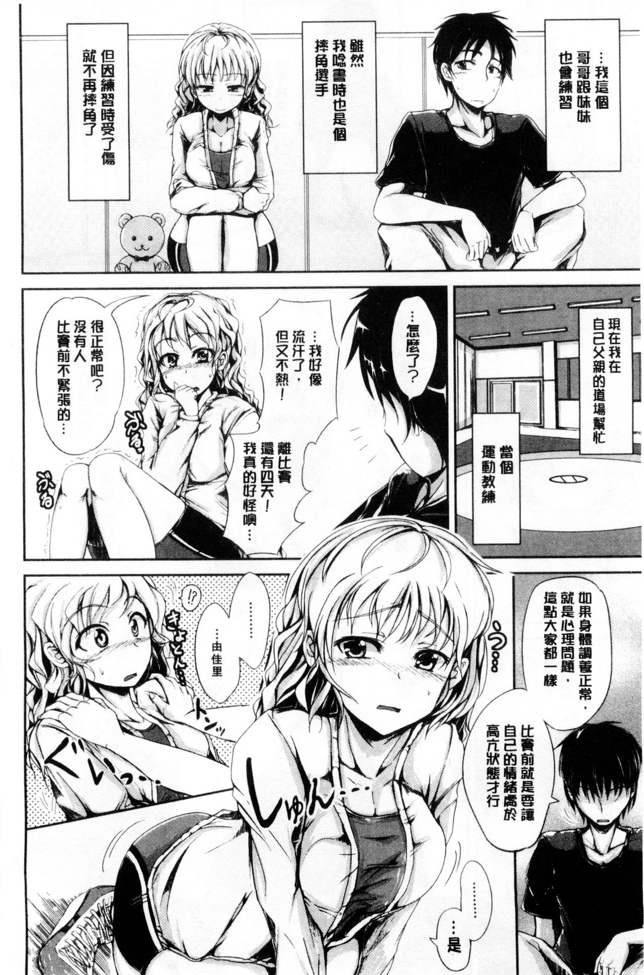 [潮風サンゴ] 初エッチは妹でした [中国翻訳]