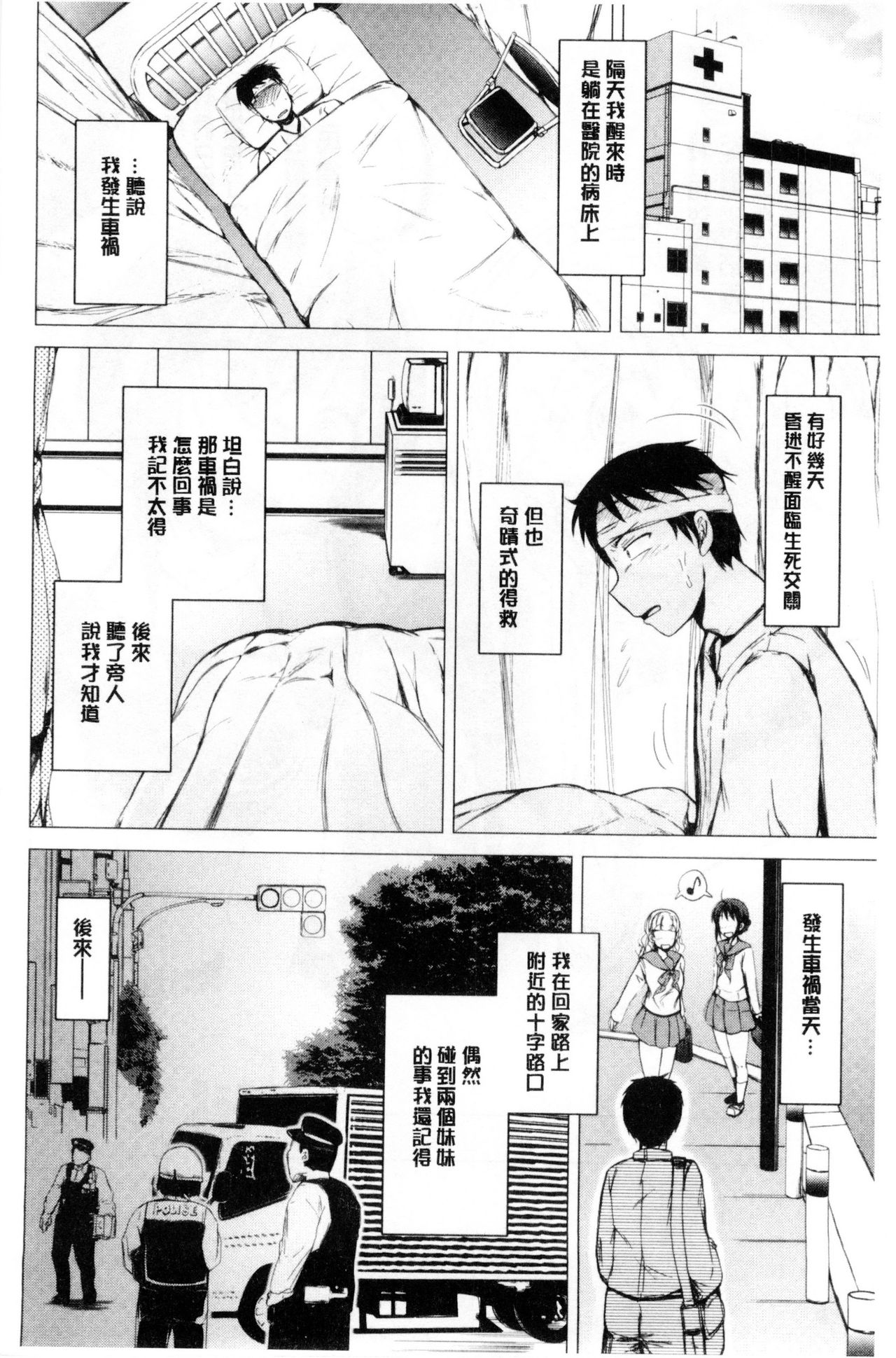 [潮風サンゴ] 初エッチは妹でした [中国翻訳]