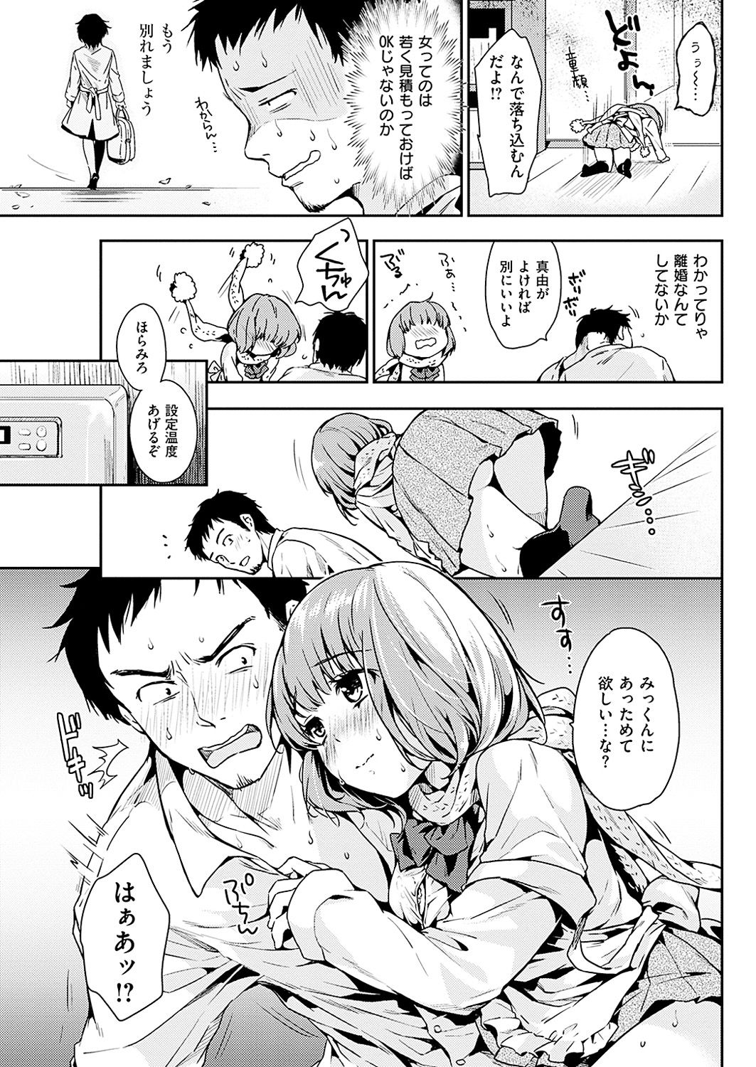 COMIC 華漫 2017年8月号 [DL版]