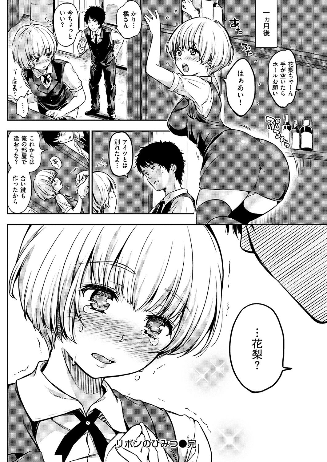 COMIC 華漫 2017年8月号 [DL版]