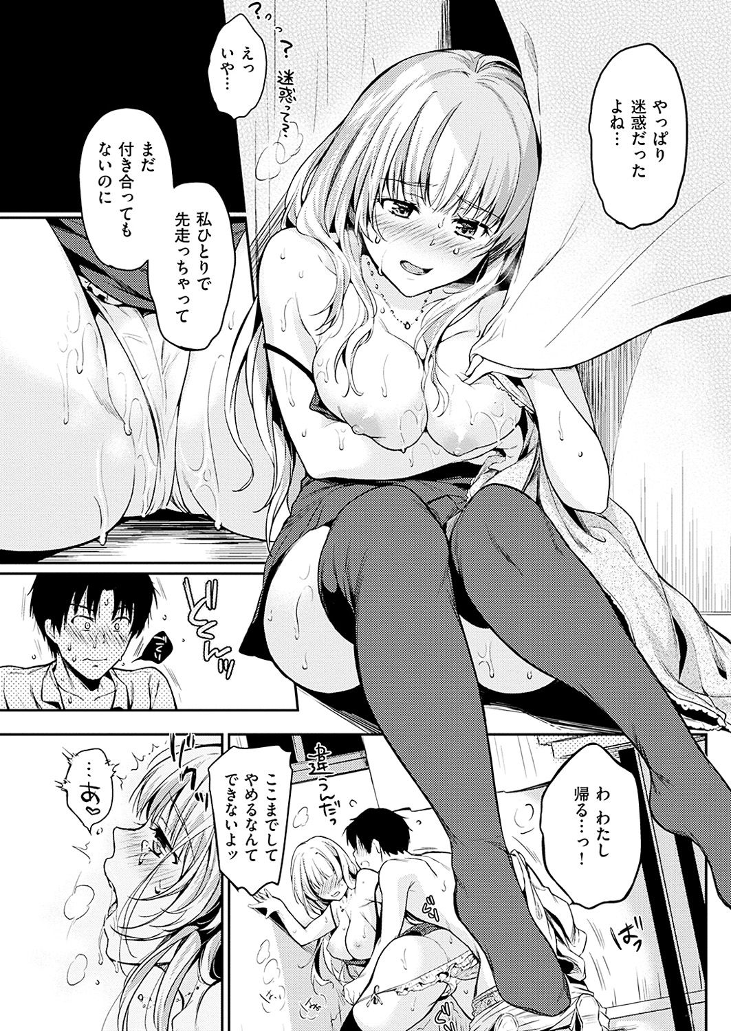 COMIC 華漫 2017年8月号 [DL版]