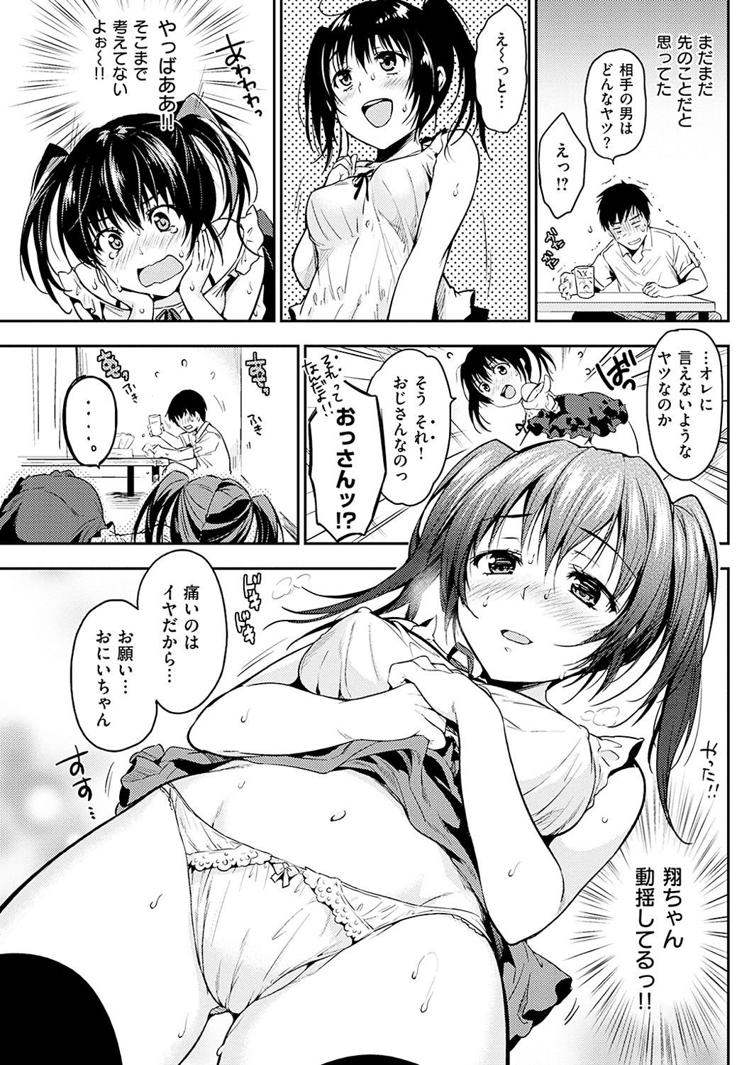 COMIC 華漫 2017年8月号 [DL版]