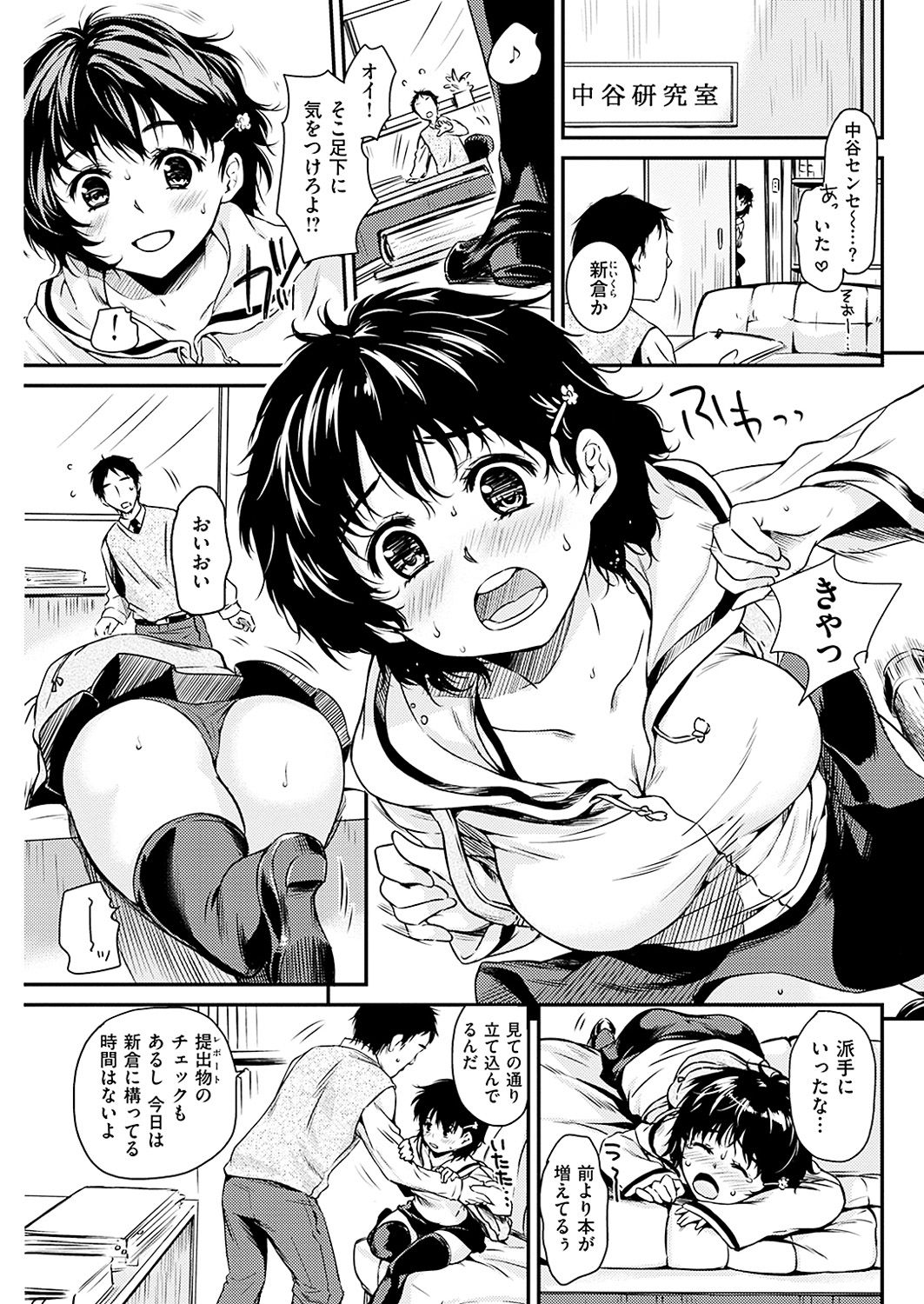 COMIC 華漫 2017年8月号 [DL版]