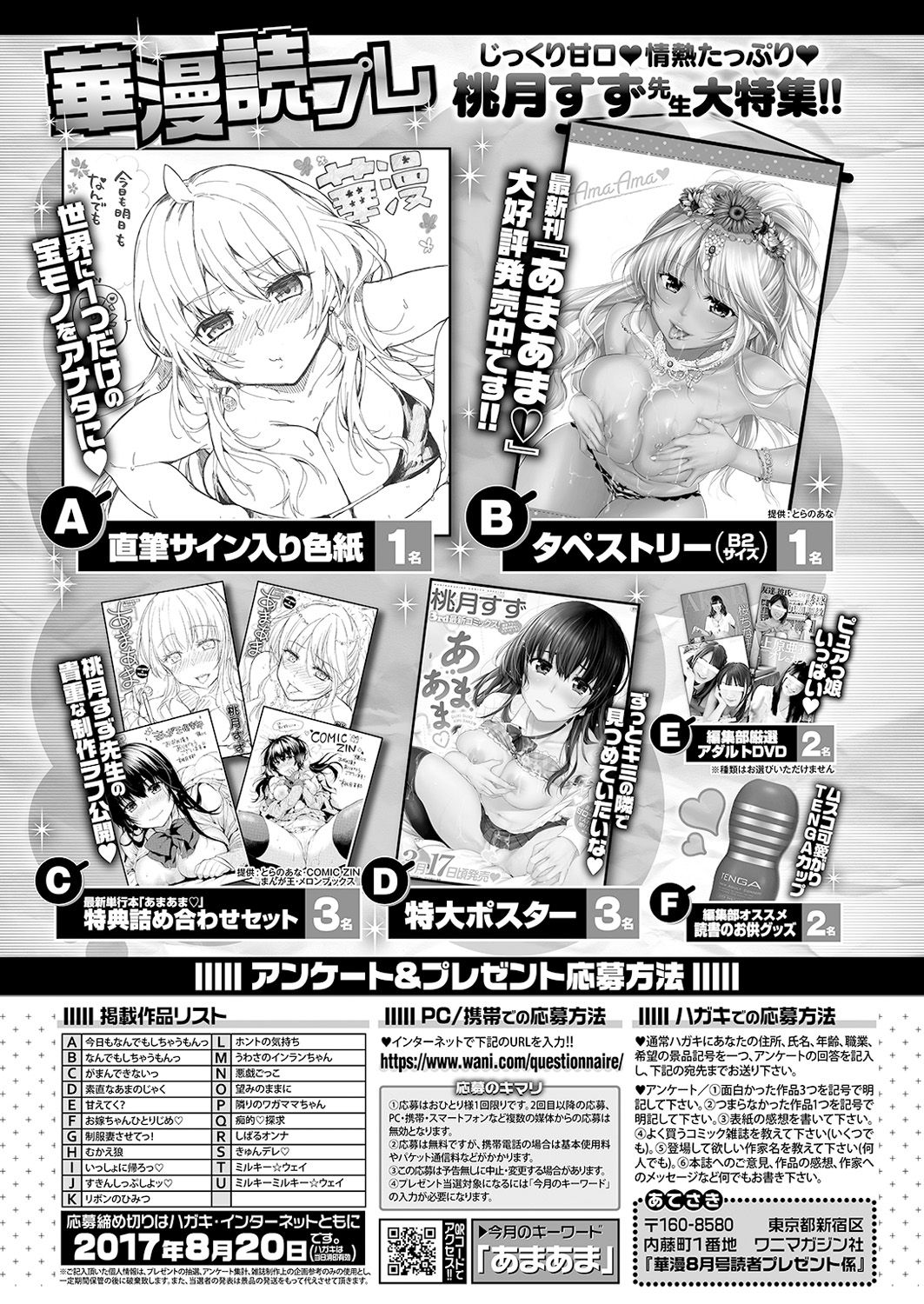 COMIC 華漫 2017年8月号 [DL版]