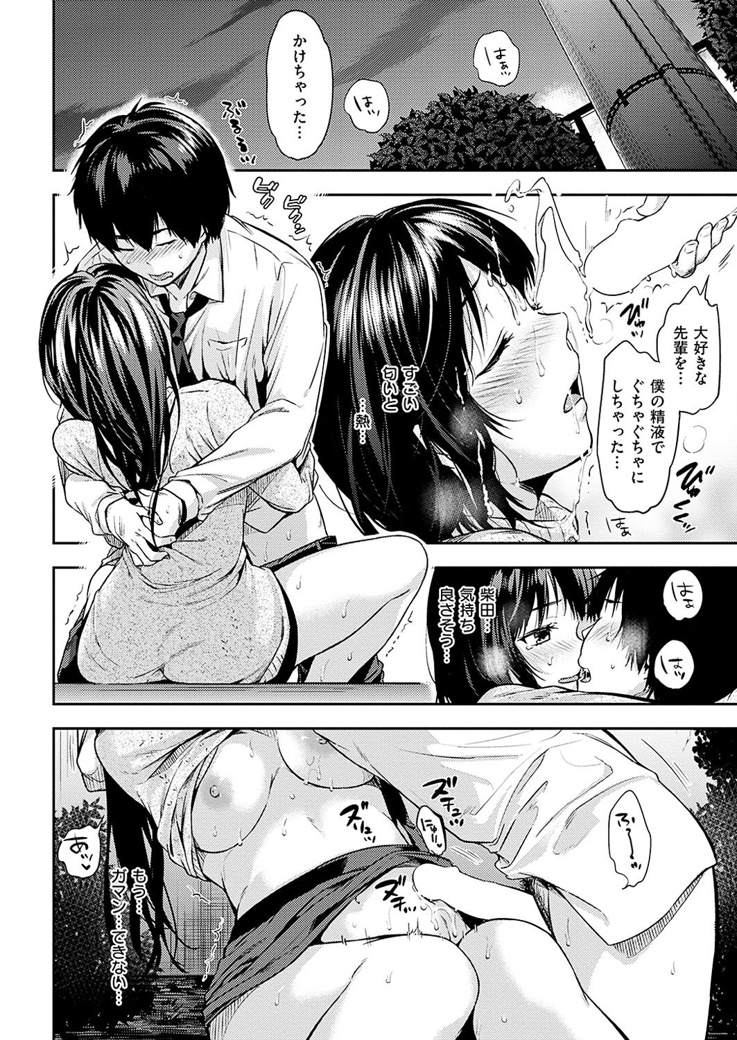 COMIC 華漫 2017年8月号 [DL版]