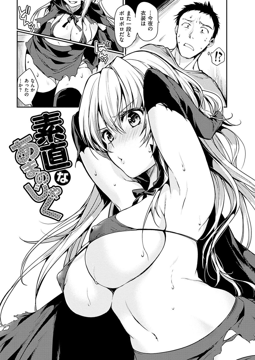 COMIC 華漫 2017年8月号 [DL版]