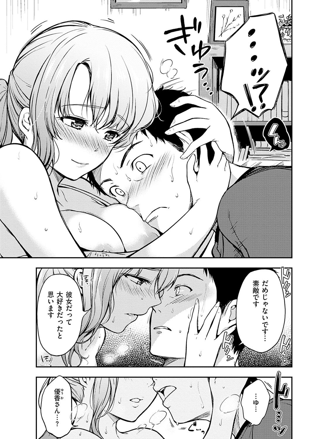 COMIC 華漫 2017年8月号 [DL版]