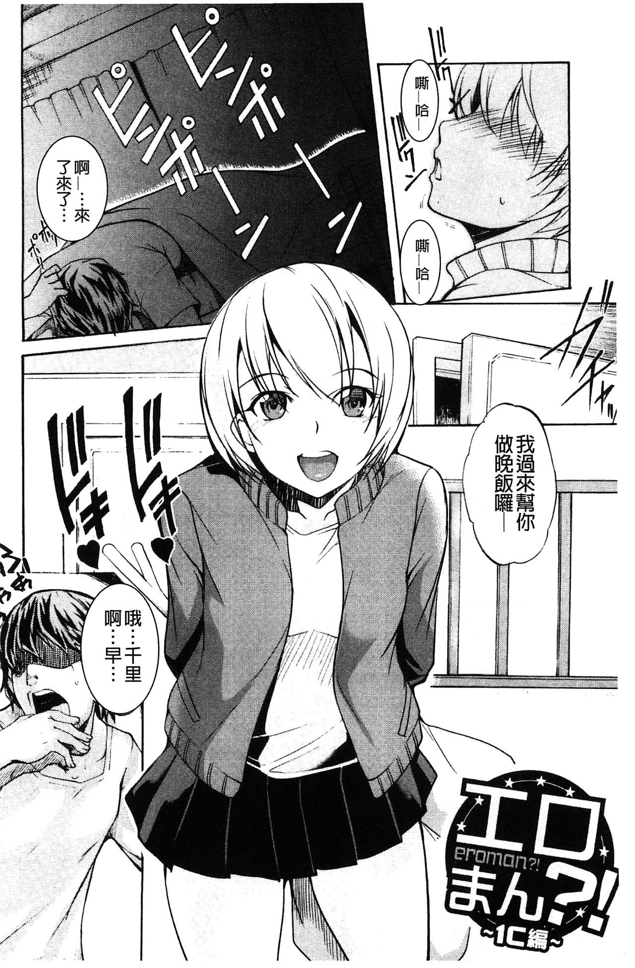 [天乃一水] 兄上がケダモノすぎて迷惑すぎる。 [中国翻訳]