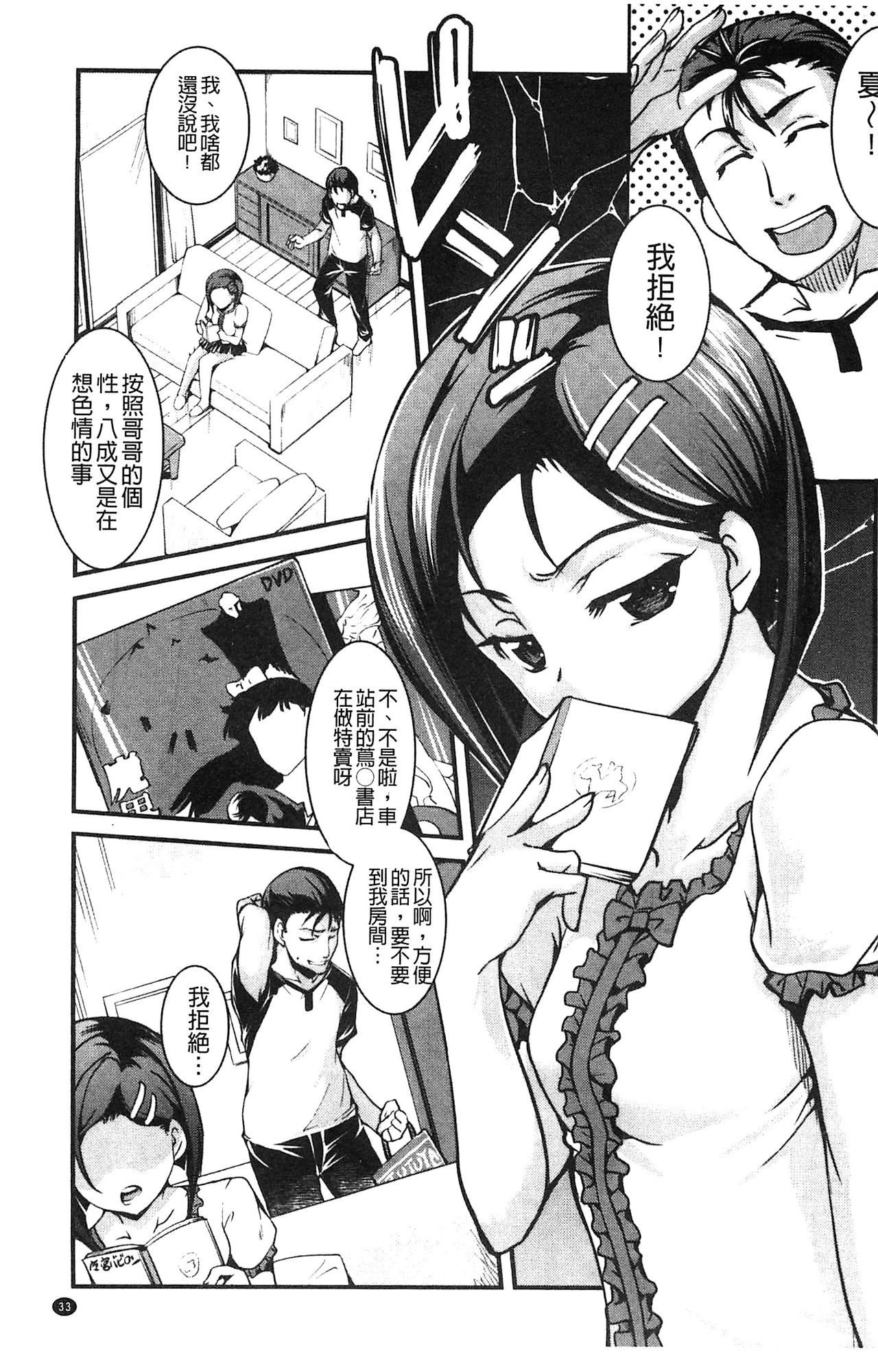 [天乃一水] 兄上がケダモノすぎて迷惑すぎる。 [中国翻訳]