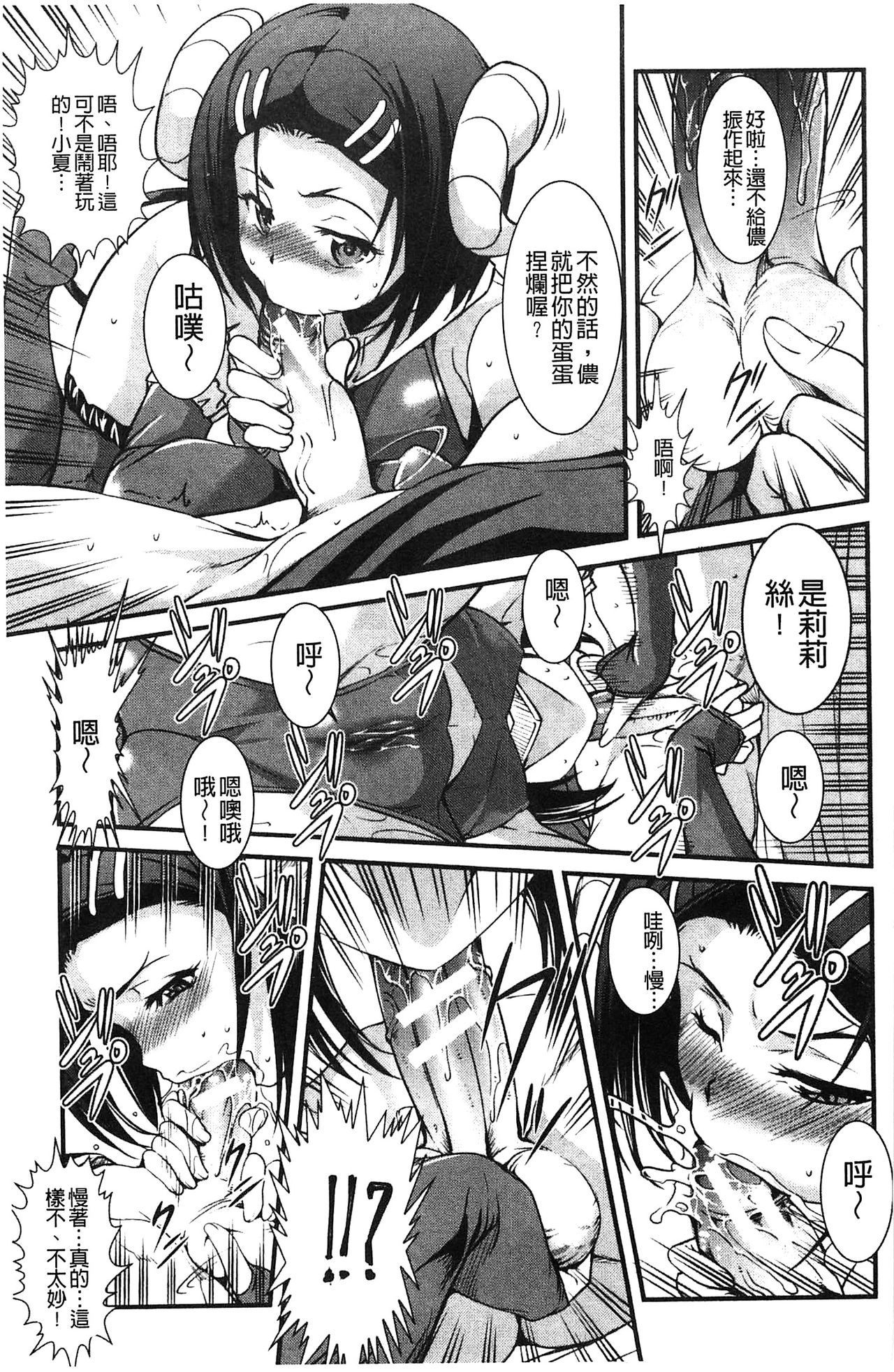 [天乃一水] 兄上がケダモノすぎて迷惑すぎる。 [中国翻訳]