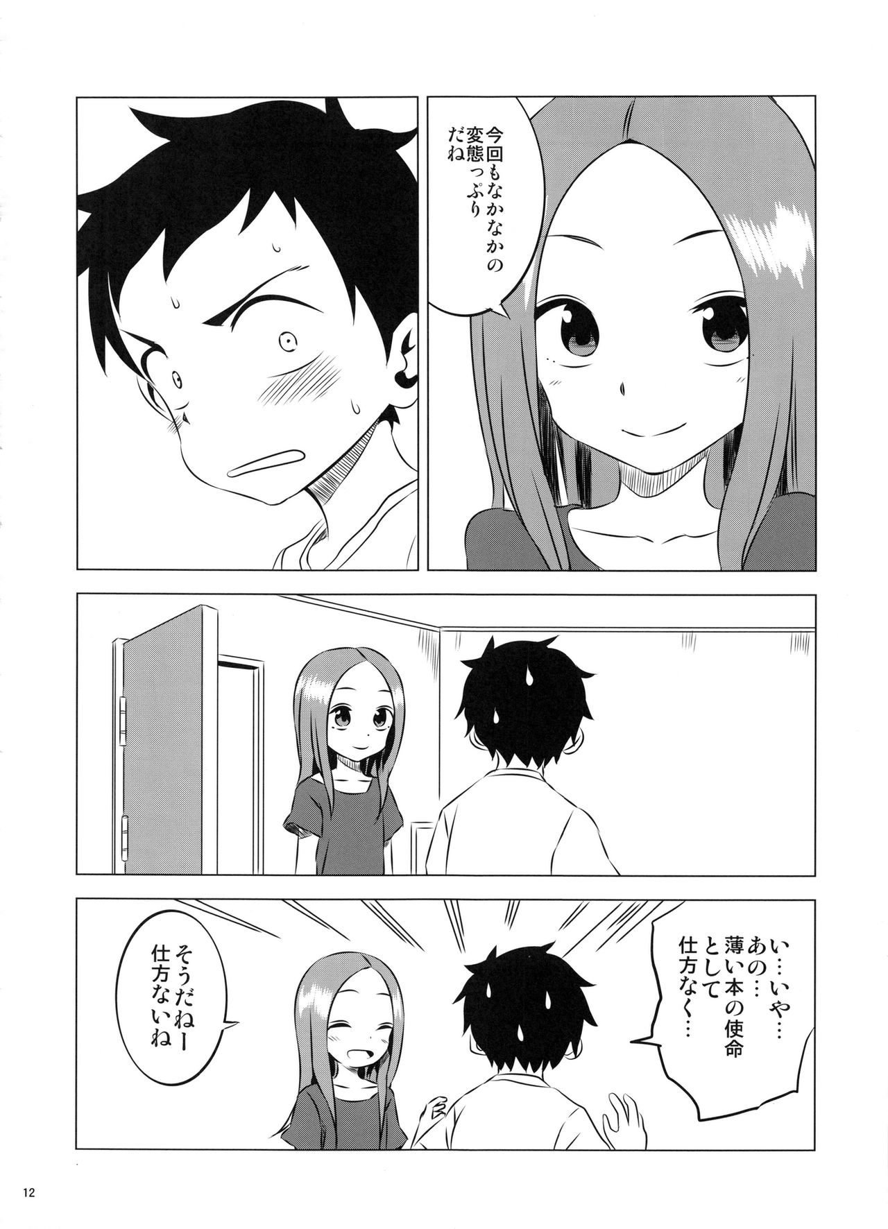 (COMIC1☆11) [かこひめのうつわ (ゆうまずめ)] 今日も西片君は高木さんに見透かされてる3 (からかい上手の高木さん)