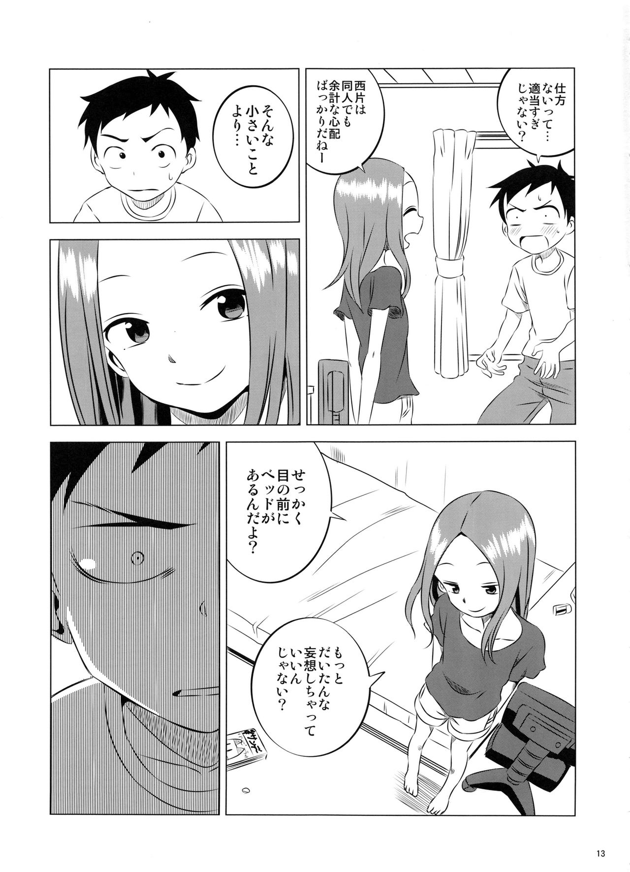 (COMIC1☆11) [かこひめのうつわ (ゆうまずめ)] 今日も西片君は高木さんに見透かされてる3 (からかい上手の高木さん)