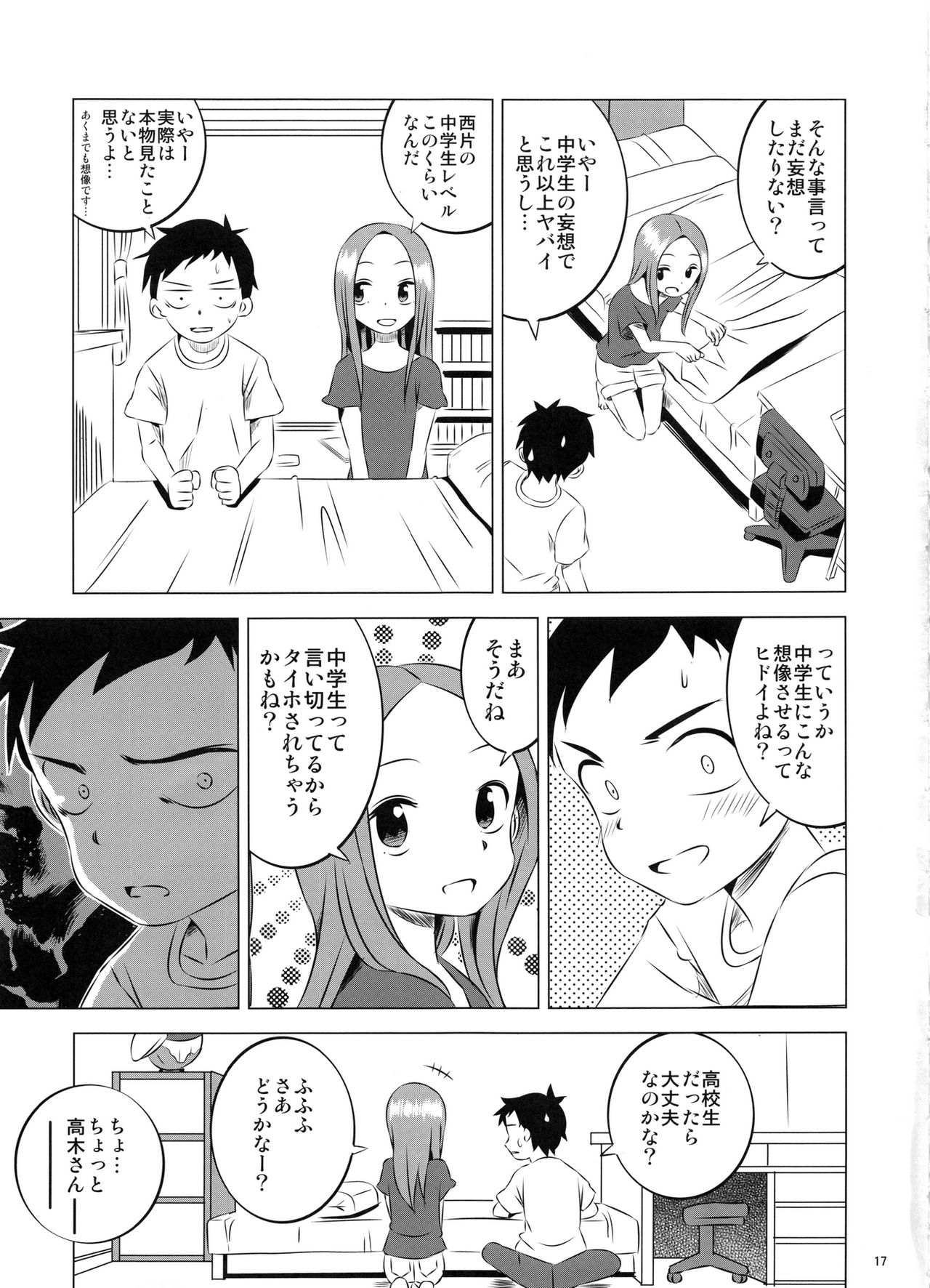 (COMIC1☆11) [かこひめのうつわ (ゆうまずめ)] 今日も西片君は高木さんに見透かされてる3 (からかい上手の高木さん)