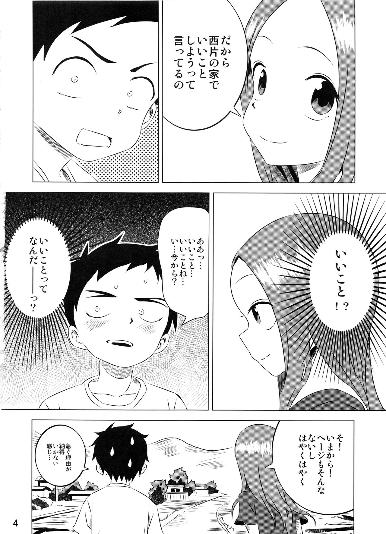 (COMIC1☆11) [かこひめのうつわ (ゆうまずめ)] 今日も西片君は高木さんに見透かされてる3 (からかい上手の高木さん)