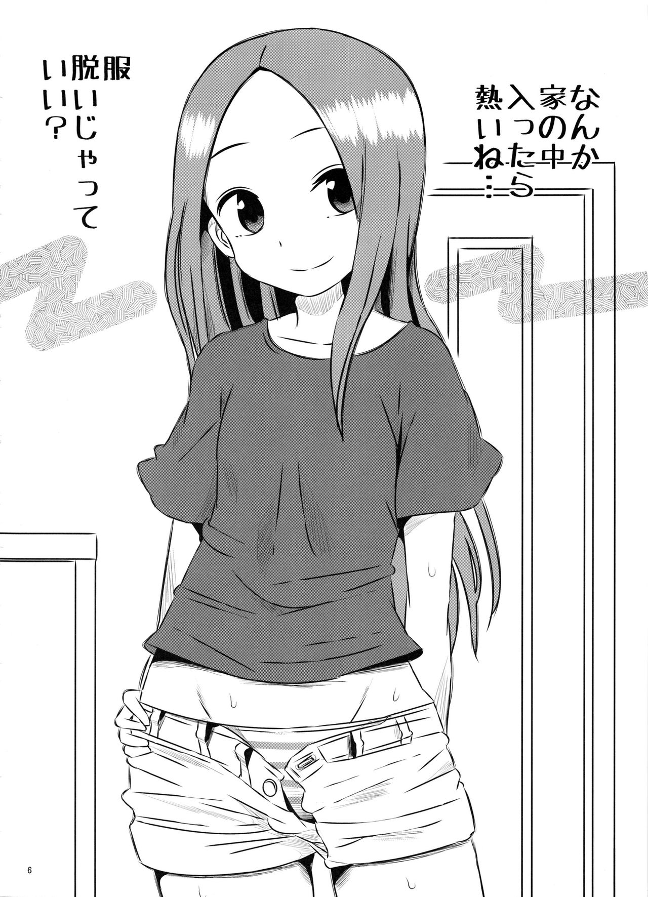 (COMIC1☆11) [かこひめのうつわ (ゆうまずめ)] 今日も西片君は高木さんに見透かされてる3 (からかい上手の高木さん)