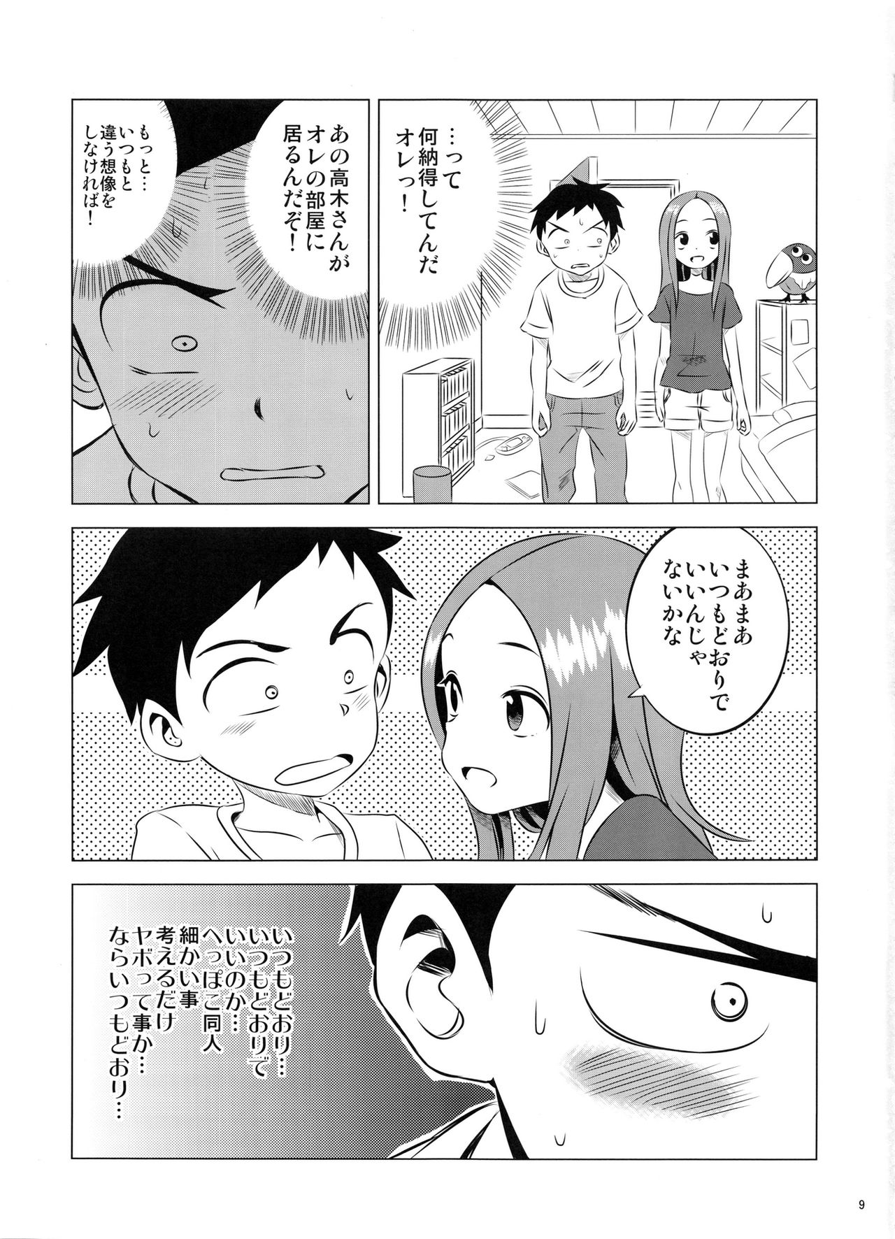 (COMIC1☆11) [かこひめのうつわ (ゆうまずめ)] 今日も西片君は高木さんに見透かされてる3 (からかい上手の高木さん)