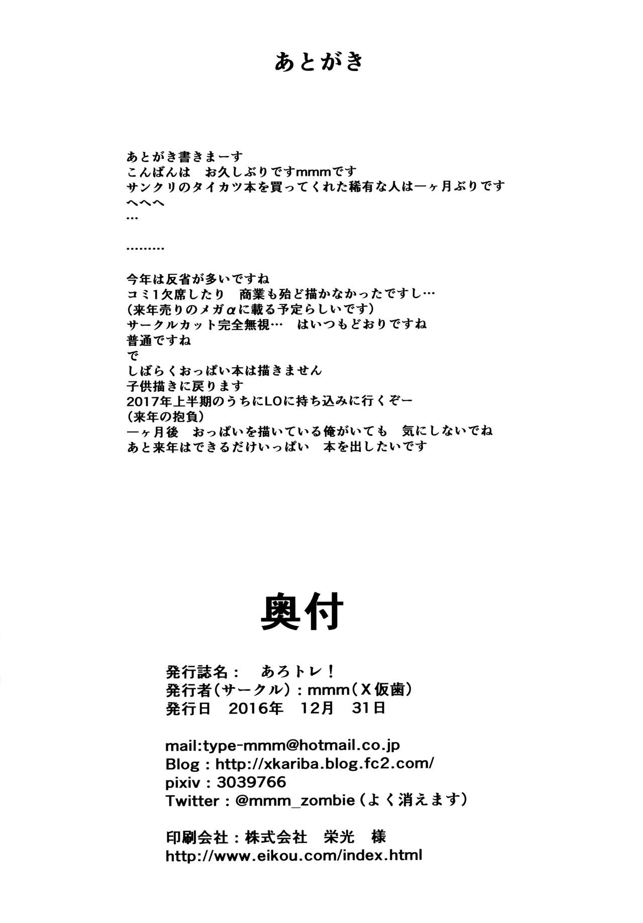 (C91) [X仮歯 (mmm)] あろトレ! (ポケットモンスター サン・ムーン) [英訳]