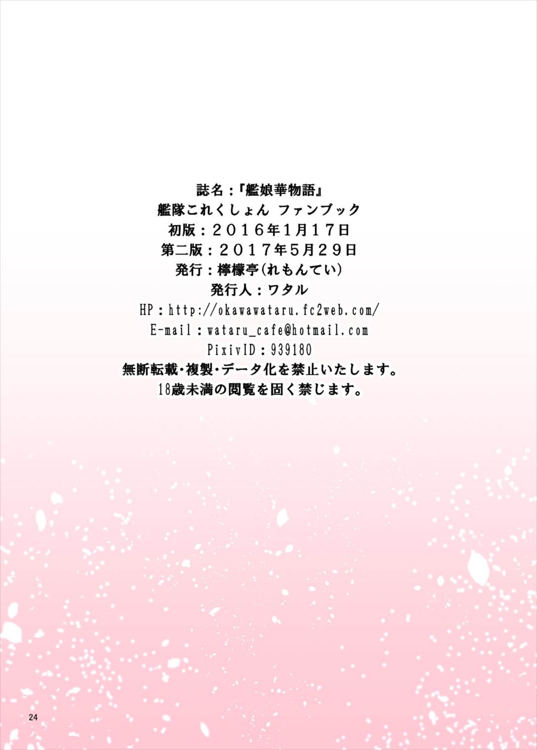 [檸檬亭 (大河渡)] 艦娘華物語 (艦隊これくしょん -艦これ-) [DL版]