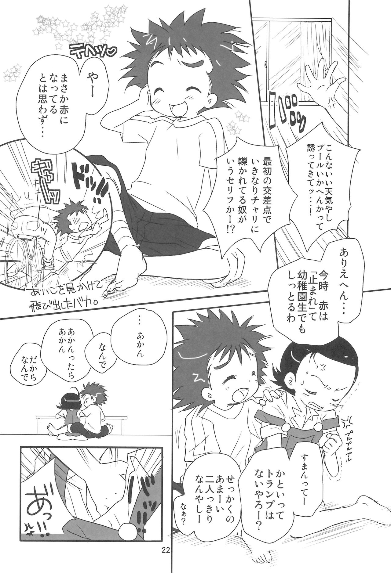 (C77) [桃飴屋 (紺野チカ太)] すくーる☆デイズ (おジャ魔女どれみ)