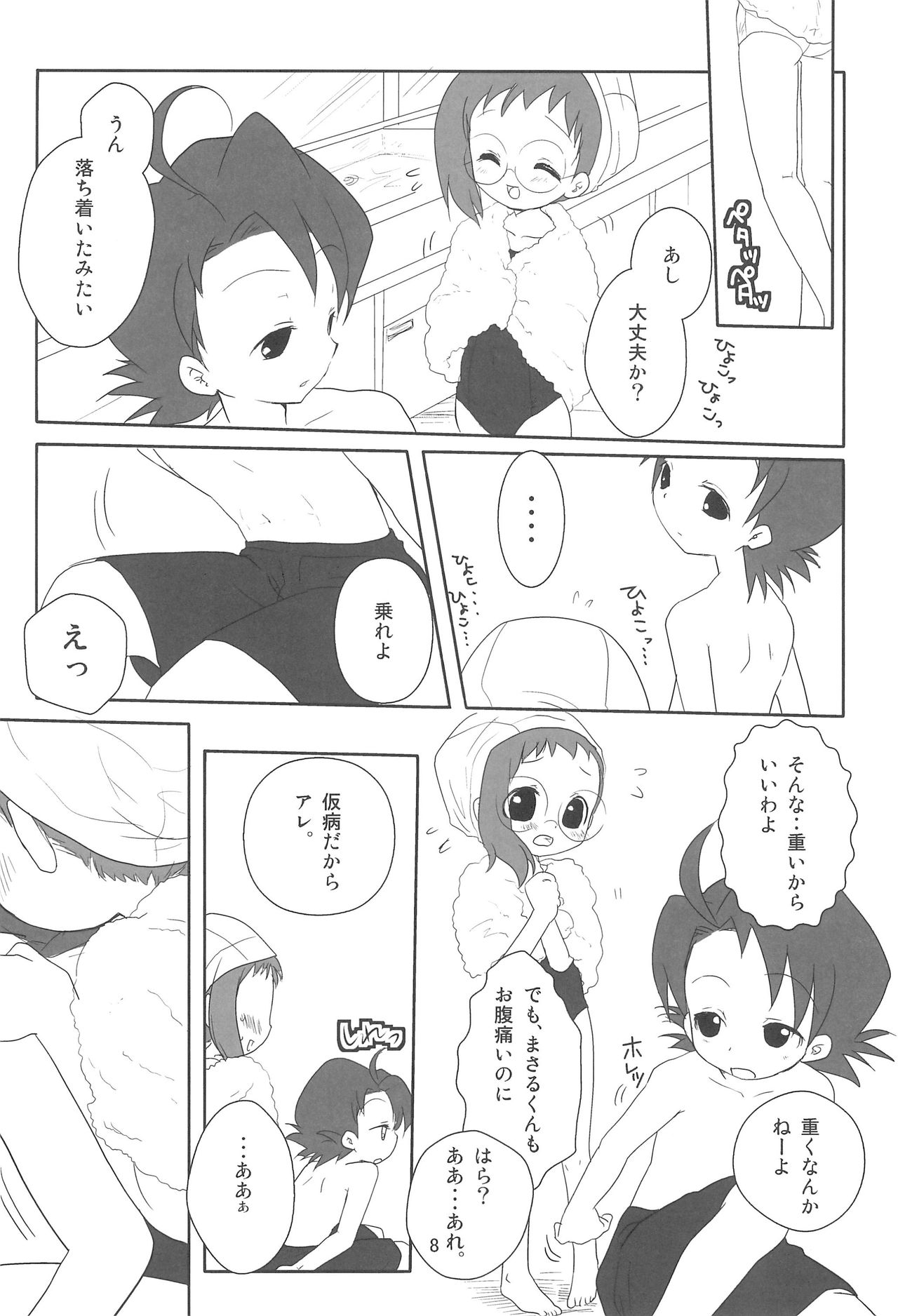 (C77) [桃飴屋 (紺野チカ太)] すくーる☆デイズ (おジャ魔女どれみ)