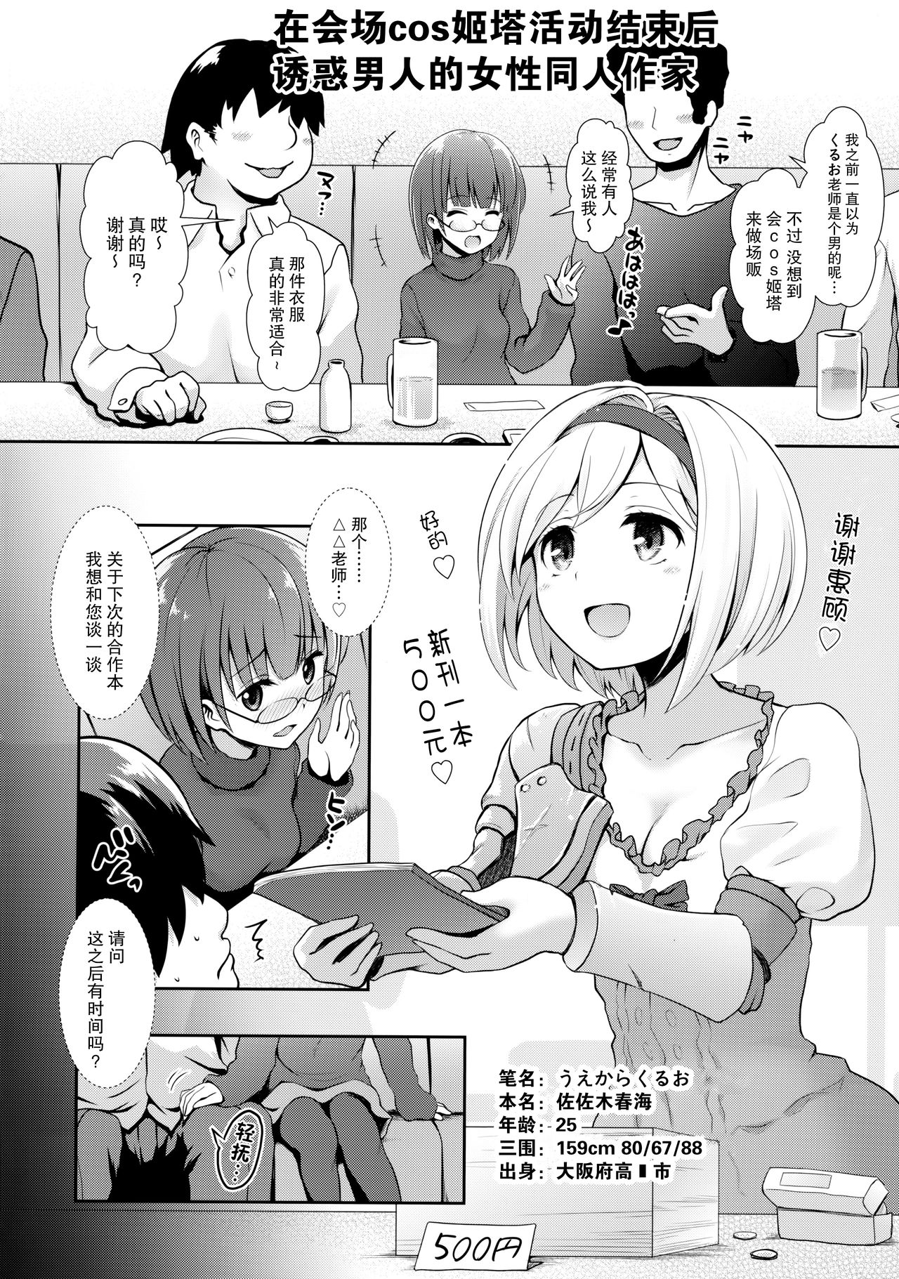 (COMIC1☆11) [SSB (まりりん)] ○○のコスプレの人。 (Fate/Grand Order) [中国翻訳]